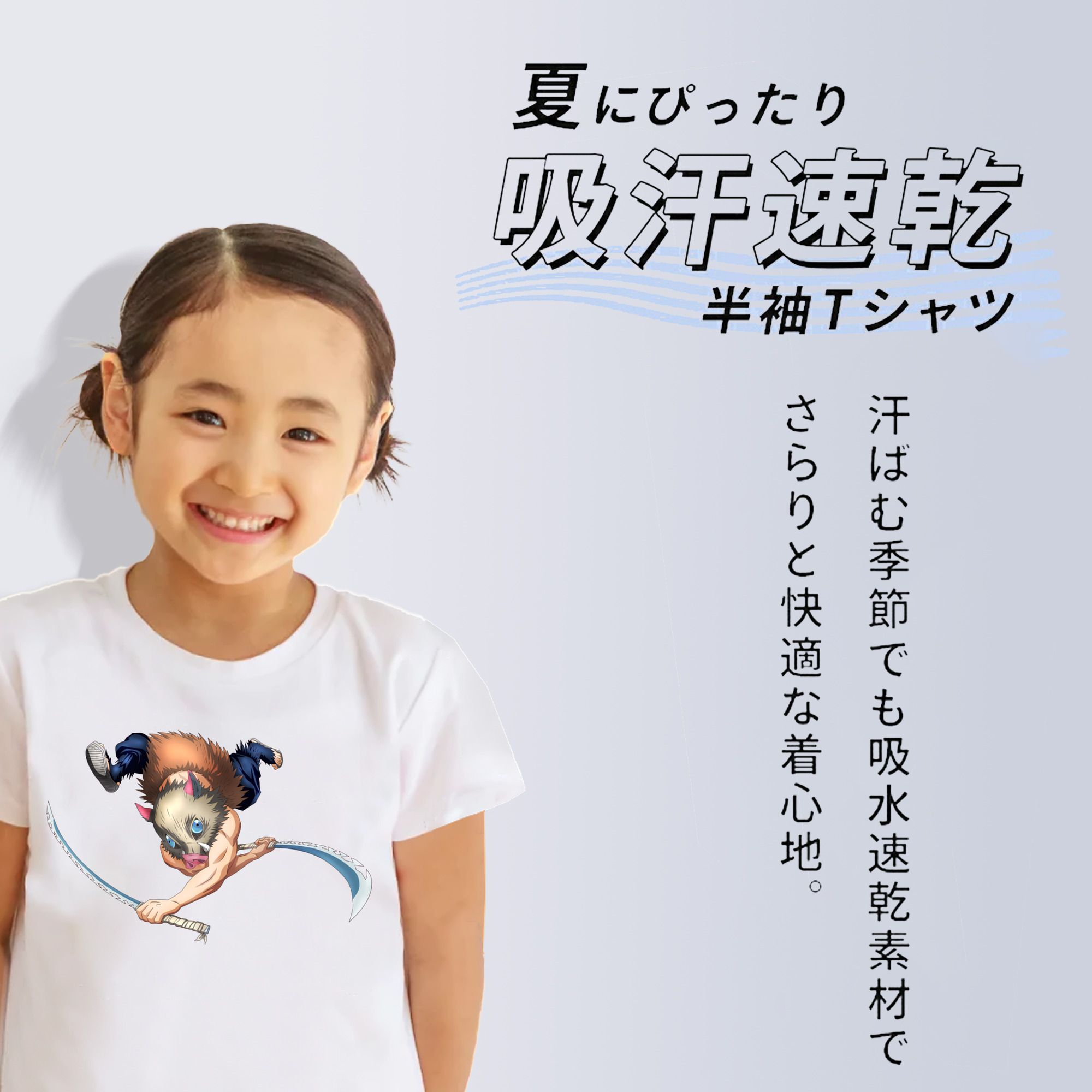 鬼滅の刃（きめつのやいば）嘴平 伊之助／はしびら いのすけ Hashibira Inosuke 綿100％キッズTシャツ（フロントプリント）