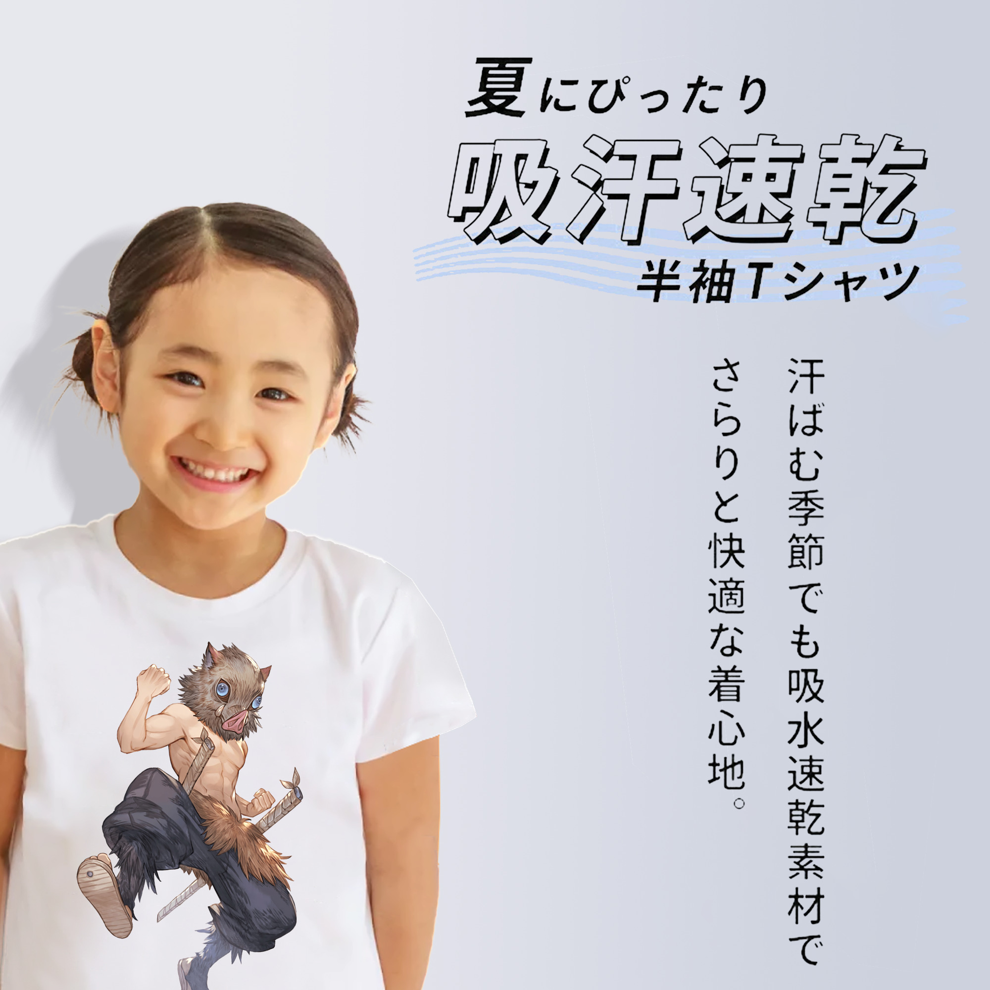鬼滅の刃（きめつのやいば）嘴平 伊之助／はしびら いのすけ Hashibira Inosuke 綿100％キッズTシャツ（フロントプリント）