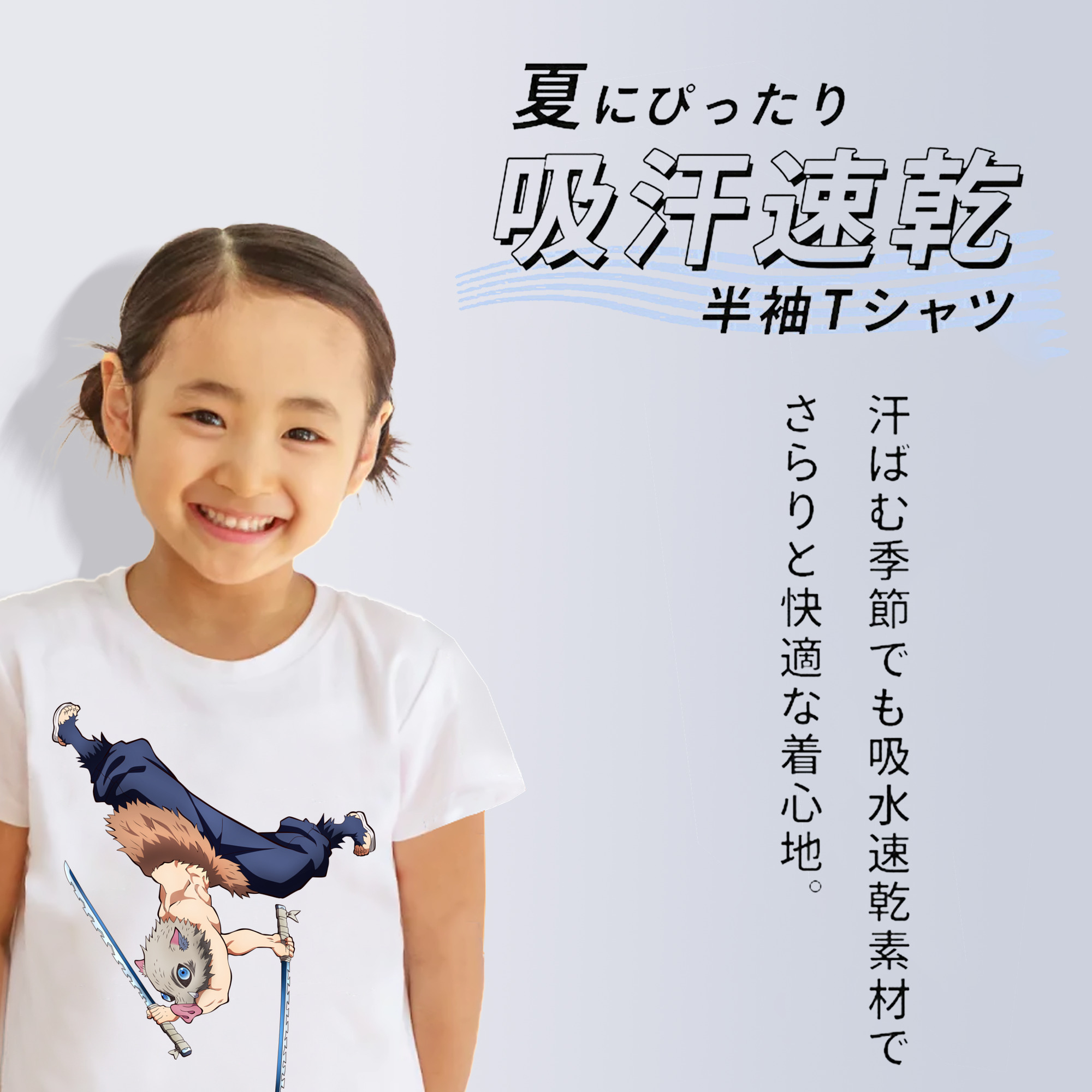 鬼滅の刃（きめつのやいば）嘴平 伊之助／はしびら いのすけ Hashibira Inosuke 綿100％キッズTシャツ（フロントプリント）