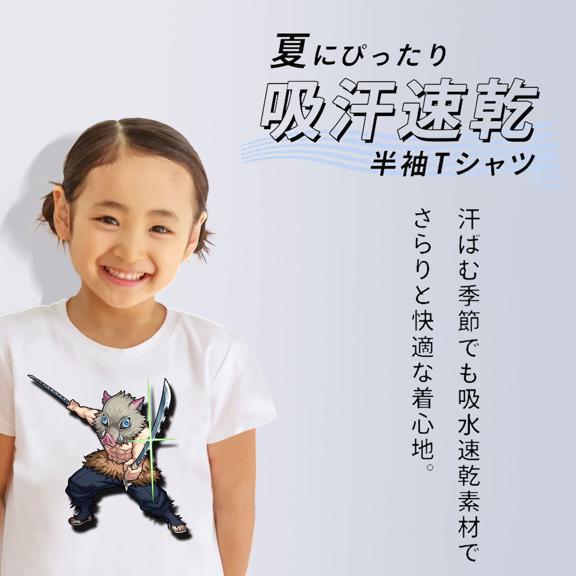 鬼滅の刃（きめつのやいば）嘴平 伊之助／はしびら いのすけ Hashibira Inosuke 綿100％キッズTシャツ（フロントプリント）