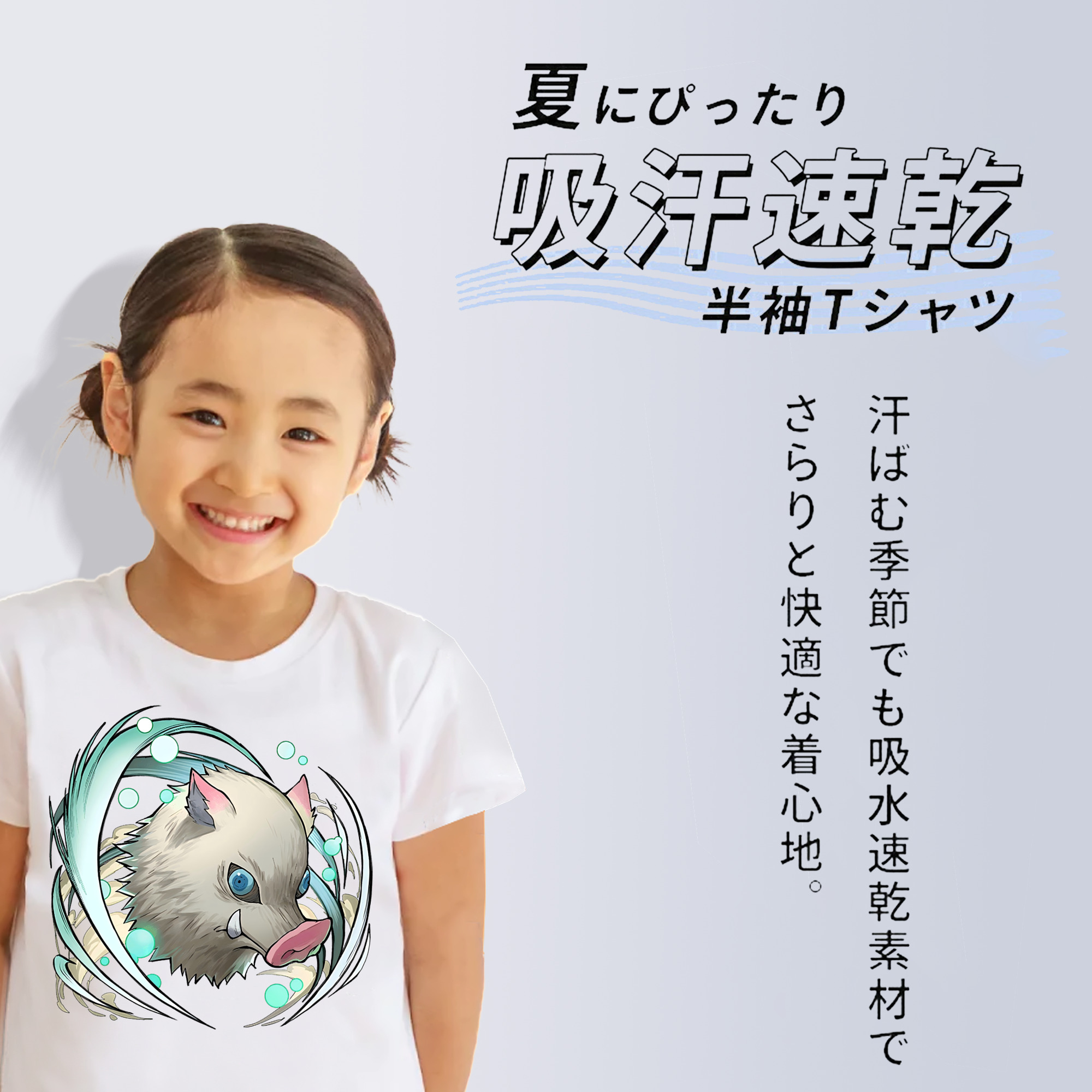 鬼滅の刃（きめつのやいば）嘴平 伊之助／はしびら いのすけ Hashibira Inosuke 綿100％キッズTシャツ（フロントプリント）