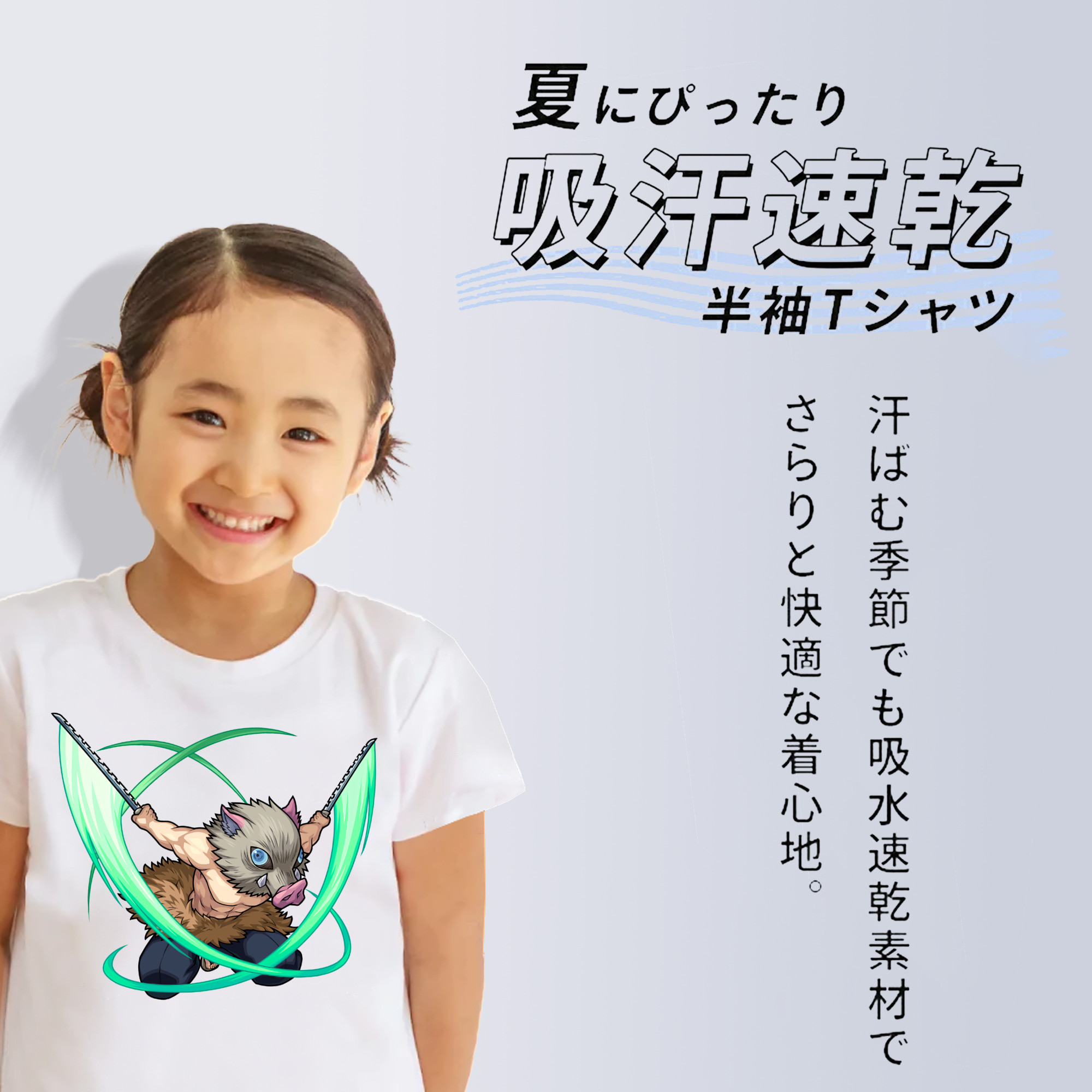 鬼滅の刃（きめつのやいば）嘴平 伊之助／はしびら いのすけ Hashibira Inosuke 綿100％キッズTシャツ（フロントプリント）