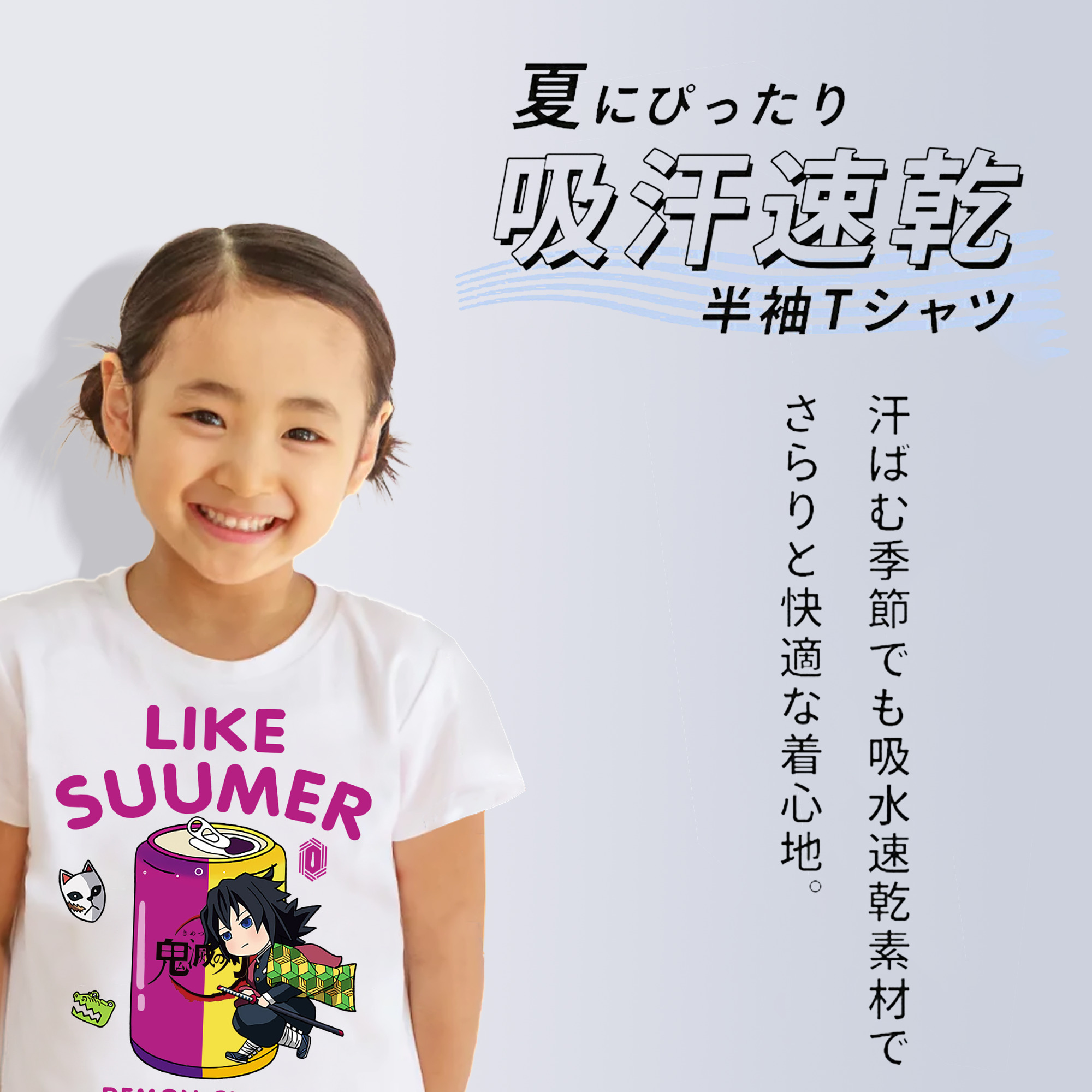 鬼滅の刃（きめつのやいば）水柱-冨岡 義勇／とみおか ぎゆう Tomioka Giyuu 綿100％キッズTシャツ（フロントプリント）