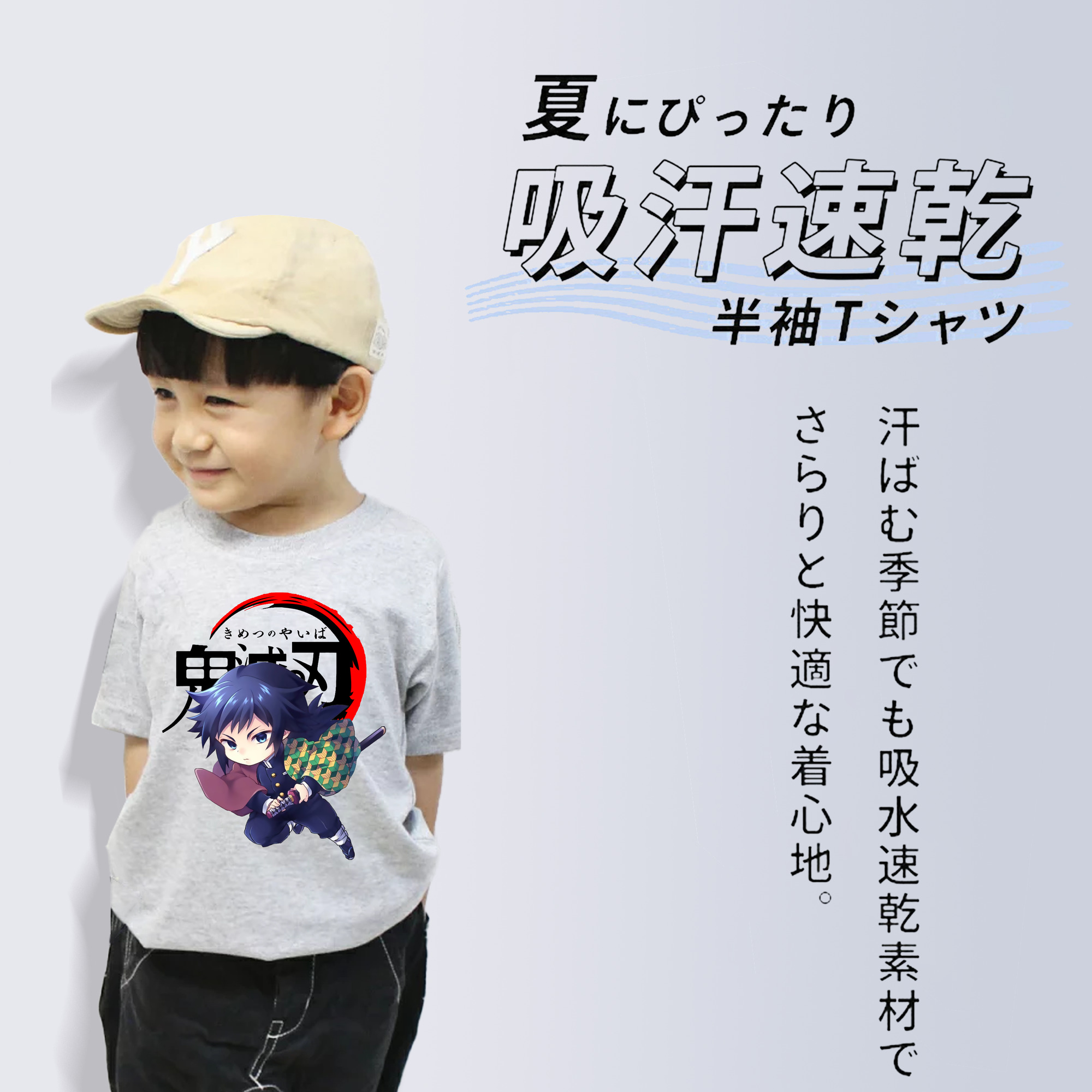 鬼滅の刃（きめつのやいば）水柱-冨岡 義勇／とみおか ぎゆう Tomioka Giyuu 綿100％キッズTシャツ（フロントプリント）