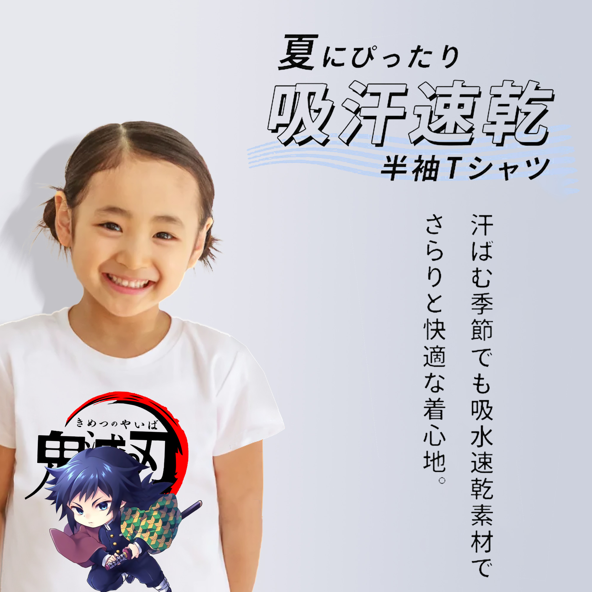 鬼滅の刃（きめつのやいば）水柱-冨岡 義勇／とみおか ぎゆう Tomioka Giyuu 綿100％キッズTシャツ（フロントプリント）