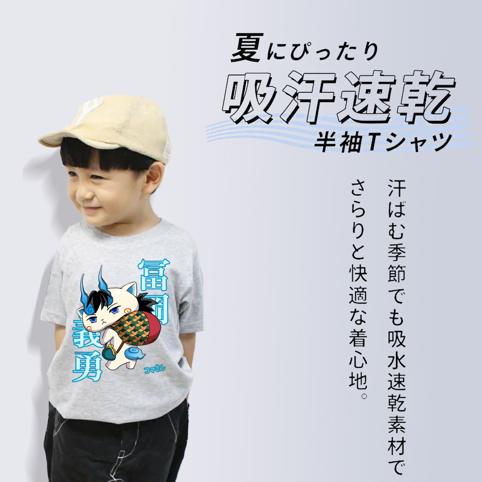 鬼滅の刃（きめつのやいば）水柱-冨岡 義勇／とみおか ぎゆう Tomioka Giyuu 綿100％キッズTシャツ（フロントプリント）