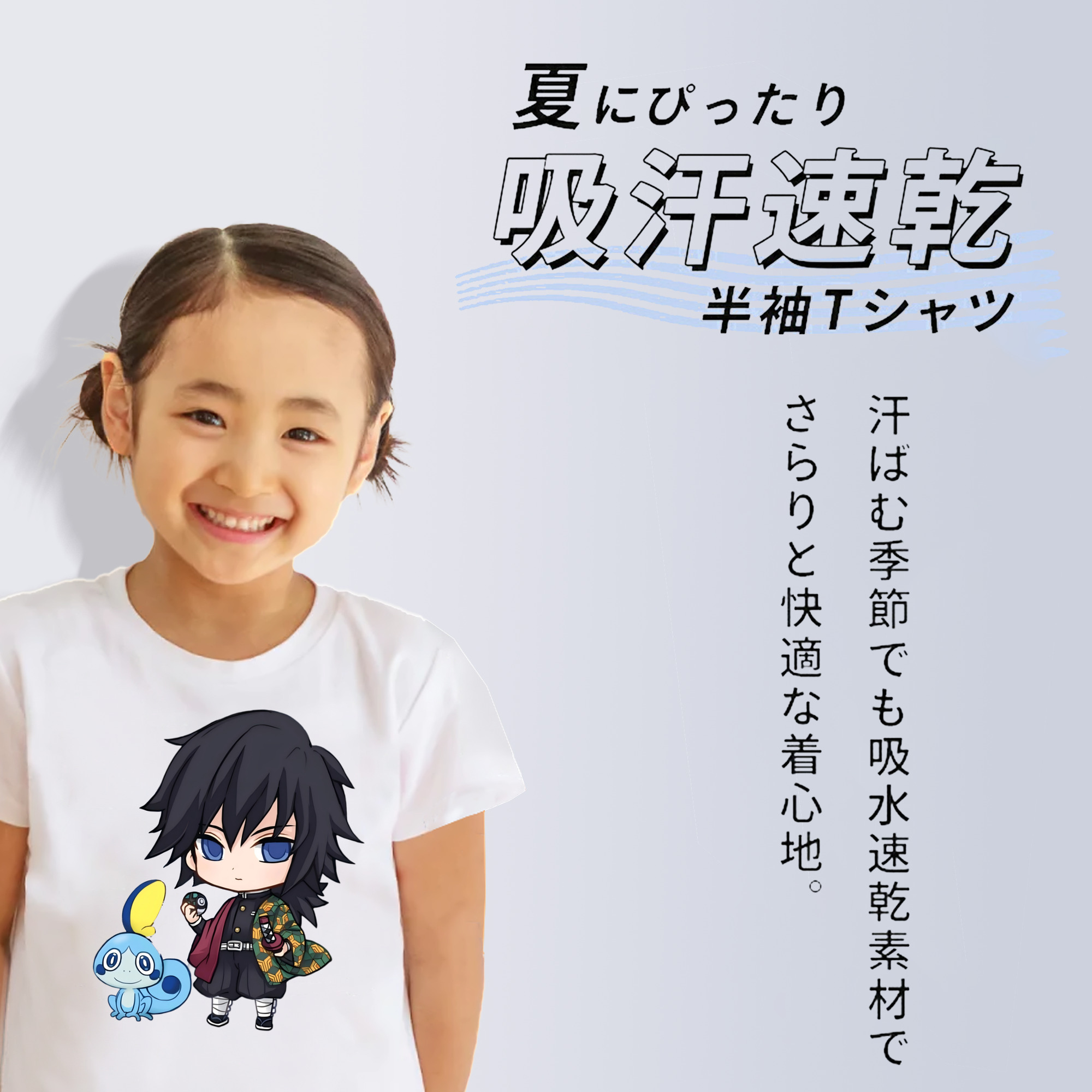 鬼滅の刃（きめつのやいば）水柱-冨岡 義勇／とみおか ぎゆう Tomioka Giyuu 綿100％キッズTシャツ（フロントプリント）