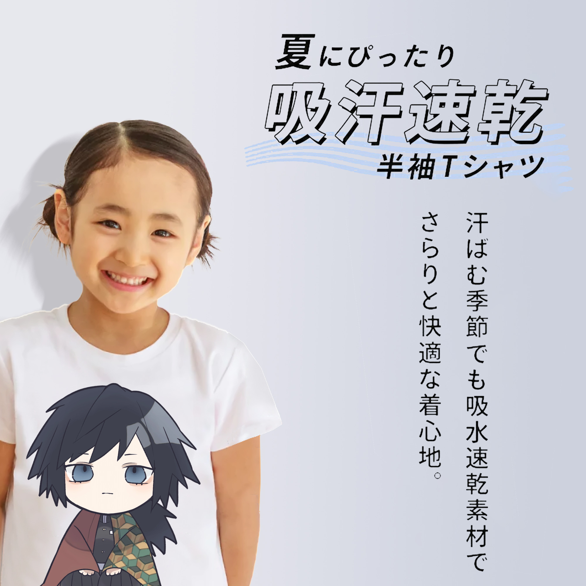 鬼滅の刃（きめつのやいば）水柱-冨岡 義勇／とみおか ぎゆう Tomioka Giyuu 綿100％キッズTシャツ（フロントプリント）