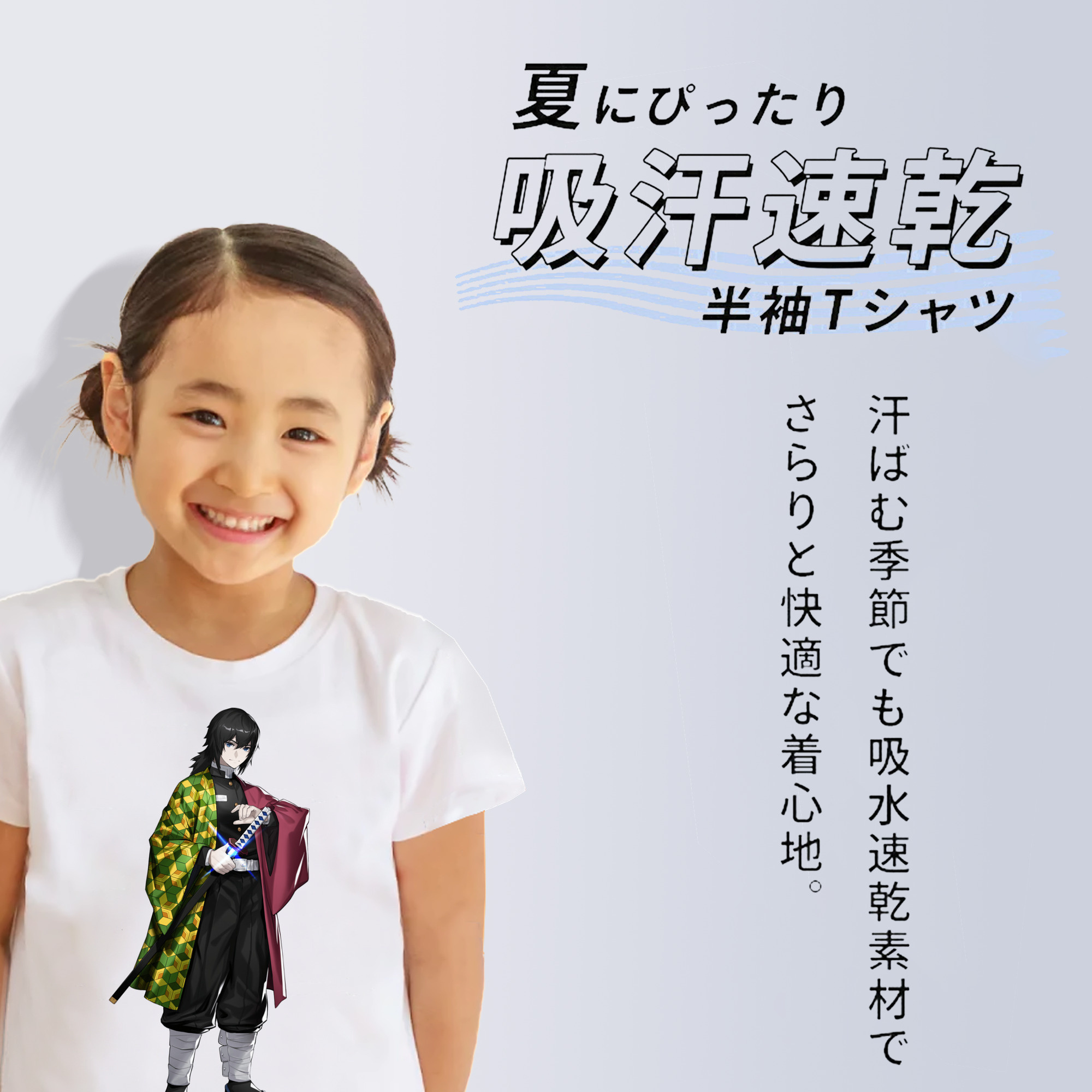 鬼滅の刃（きめつのやいば）水柱-冨岡 義勇／とみおか ぎゆう Tomioka Giyuu 綿100％キッズTシャツ（フロントプリント）