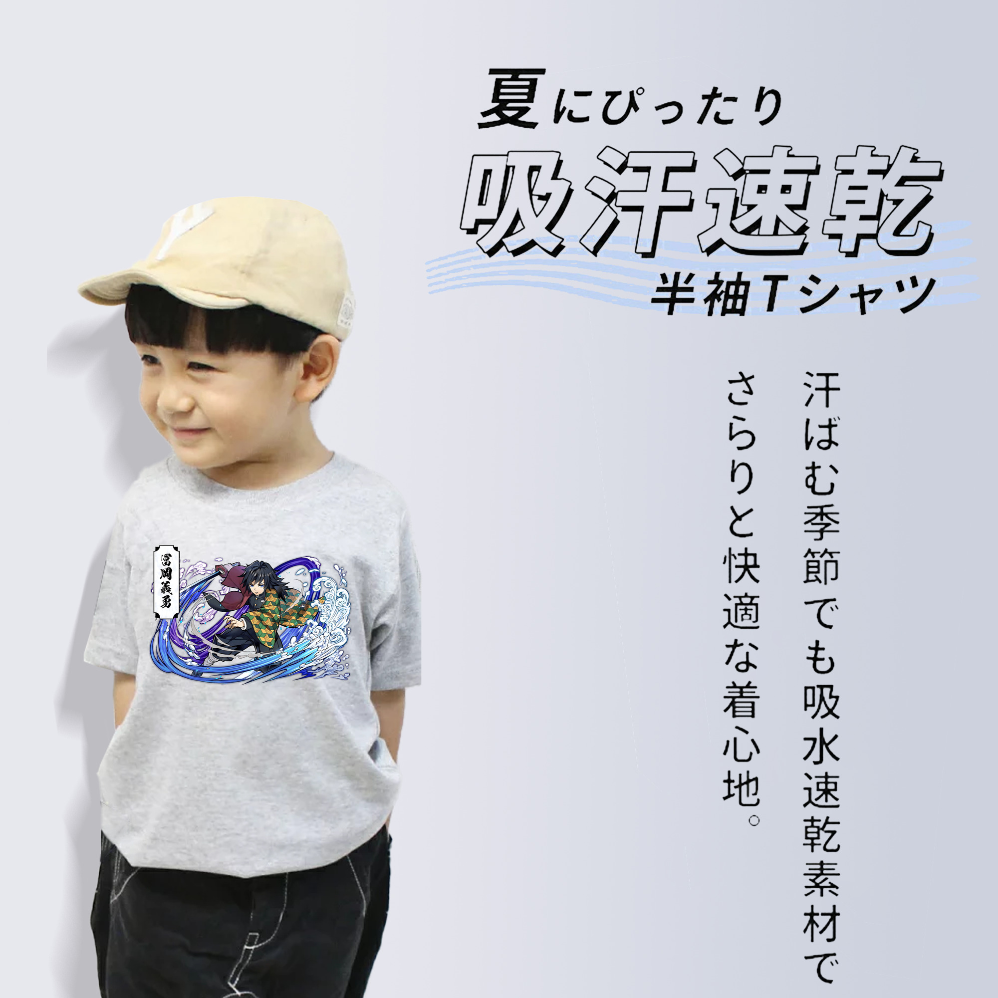鬼滅の刃（きめつのやいば）水柱-冨岡 義勇／とみおか ぎゆう Tomioka Giyuu 綿100％キッズTシャツ（フロントプリント）
