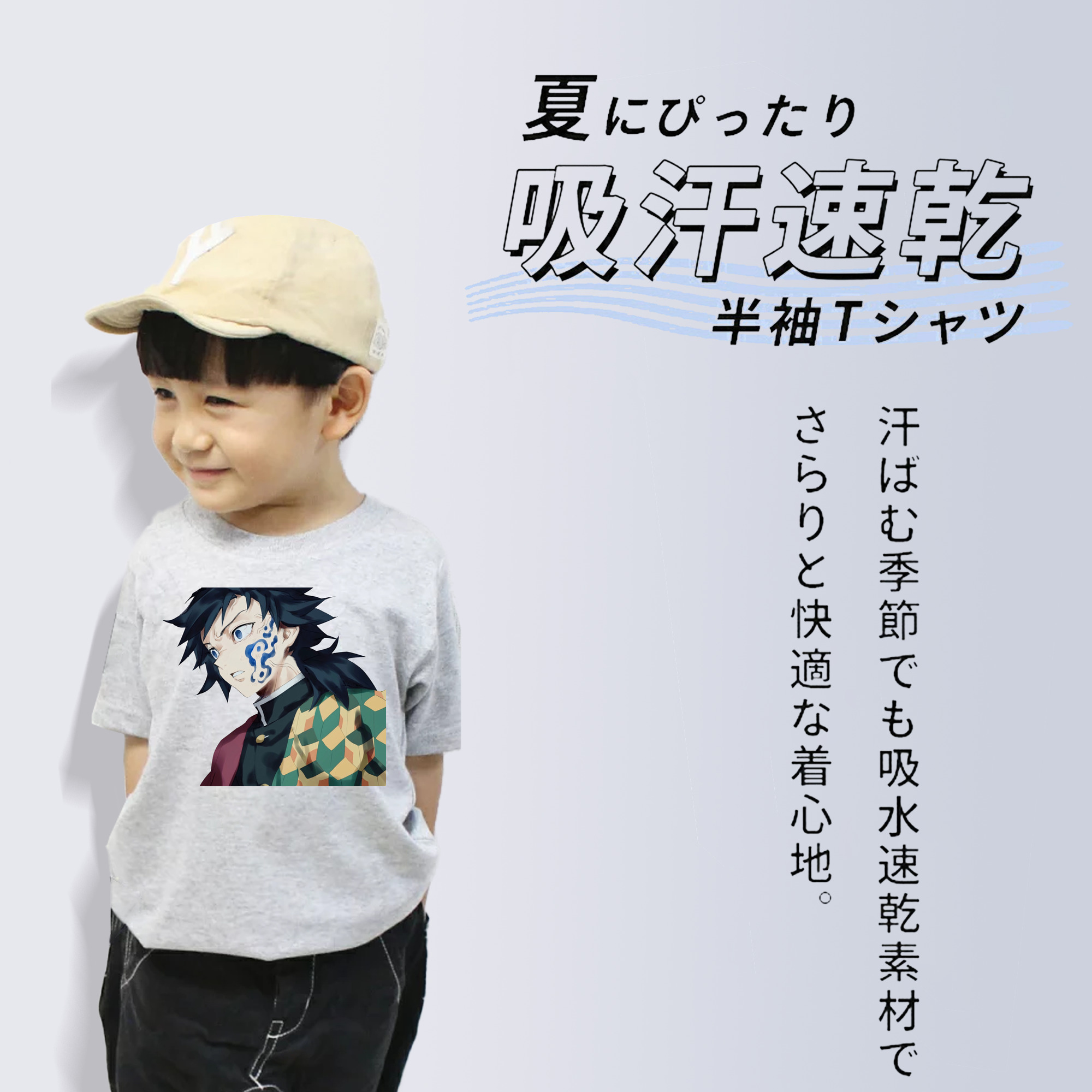 鬼滅の刃（きめつのやいば）水柱-冨岡 義勇／とみおか ぎゆう Tomioka Giyuu 綿100％キッズTシャツ（フロントプリント）