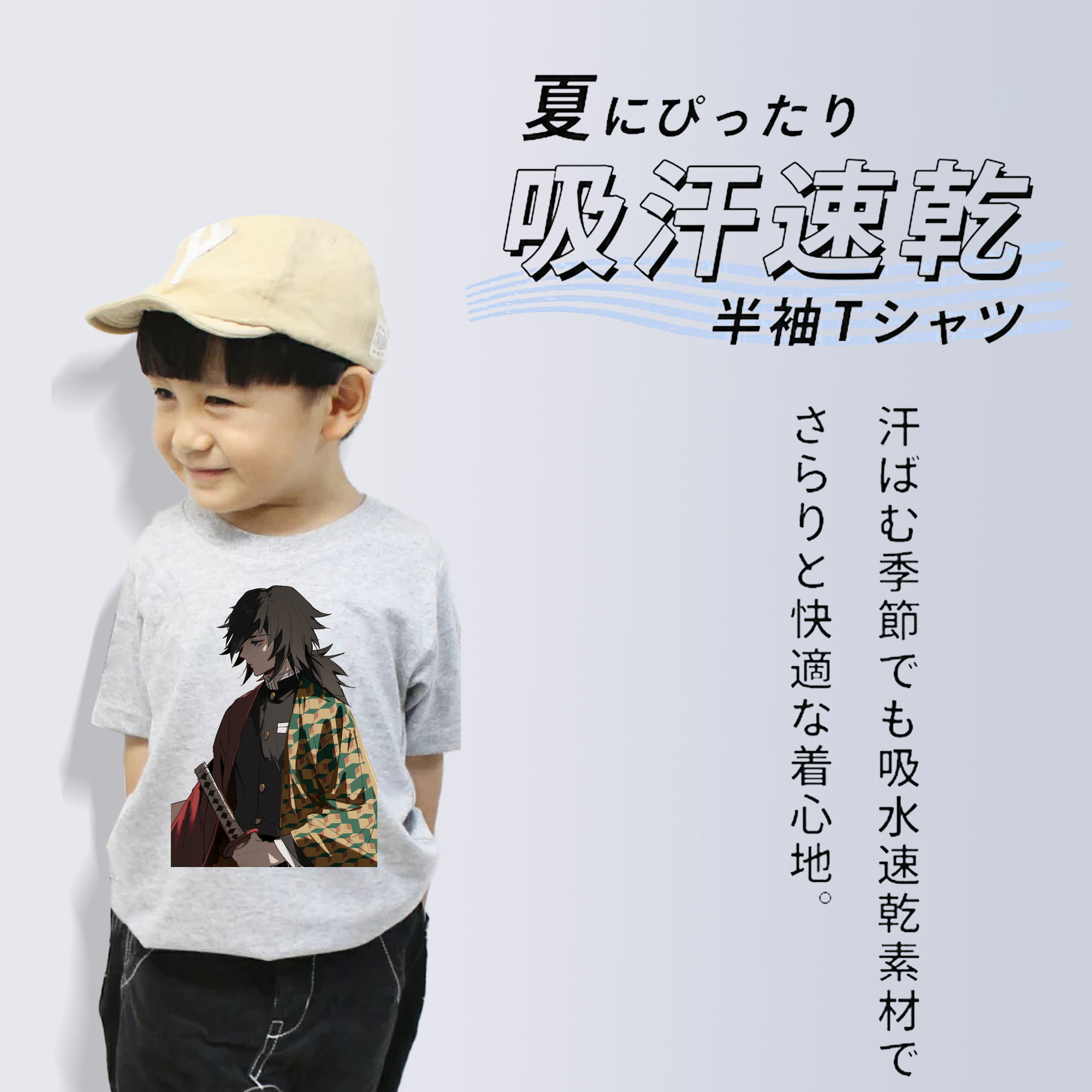 鬼滅の刃（きめつのやいば）水柱-冨岡 義勇／とみおか ぎゆう Tomioka Giyuu 綿100％キッズTシャツ（フロントプリント）