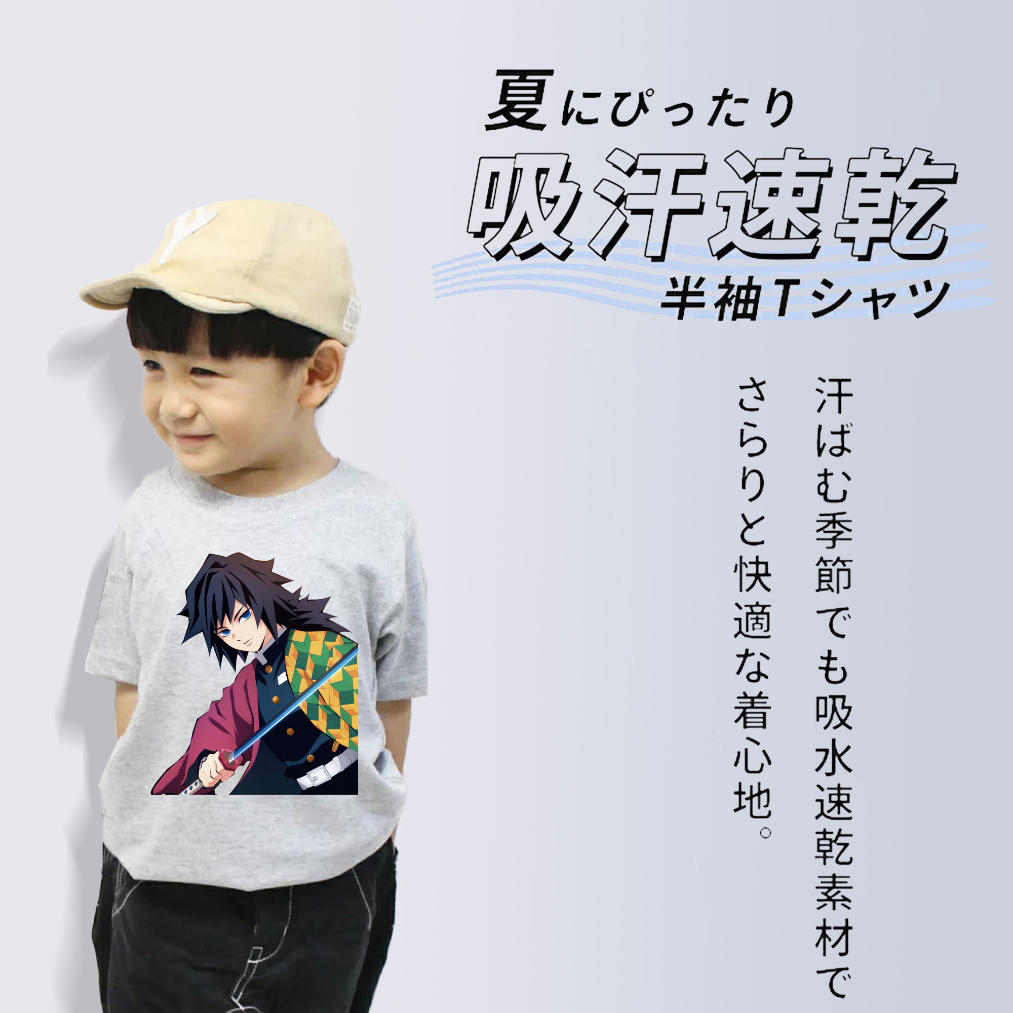 鬼滅の刃（きめつのやいば）水柱-冨岡 義勇／とみおか ぎゆう Tomioka Giyuu 綿100％キッズTシャツ（フロントプリント）
