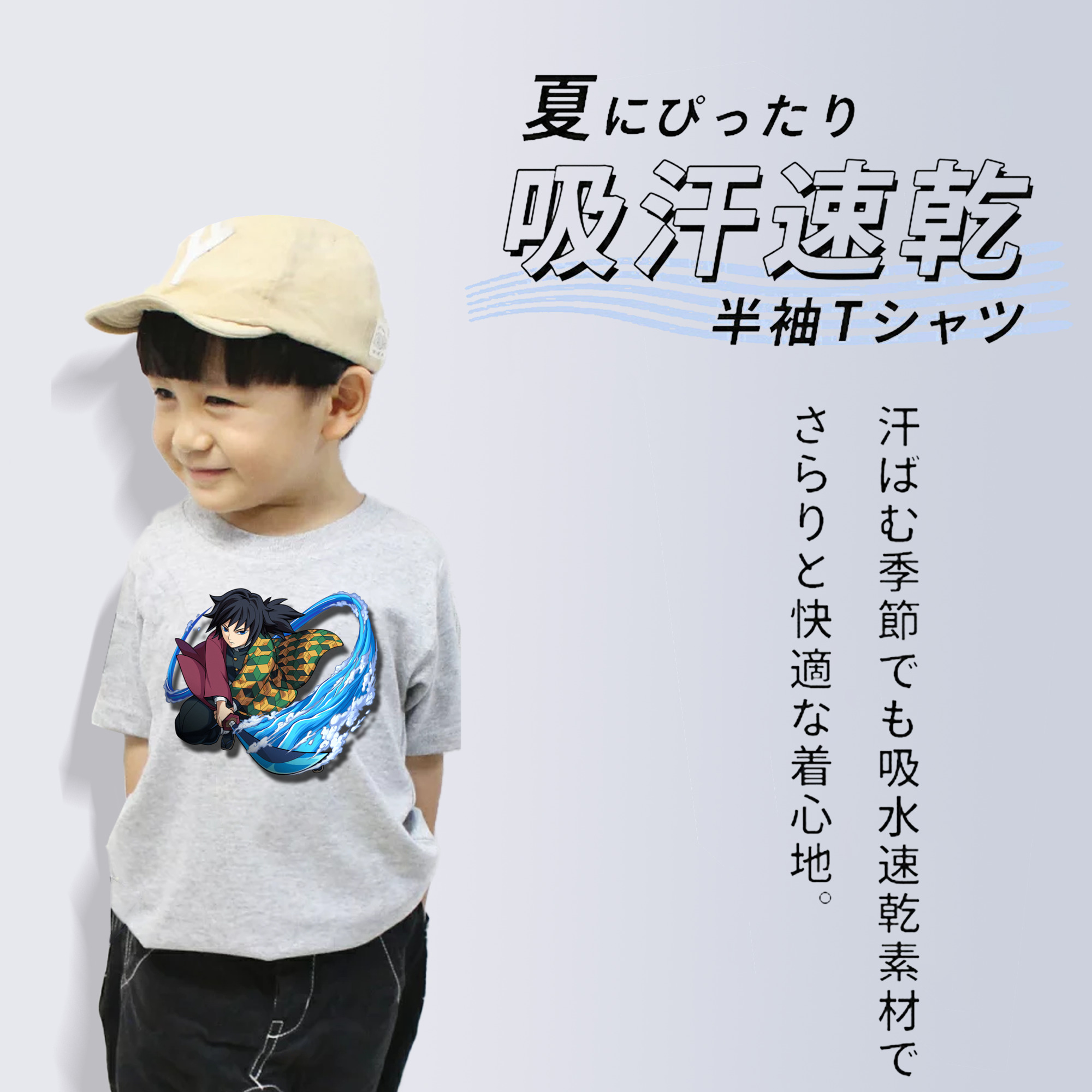鬼滅の刃（きめつのやいば）水柱-冨岡 義勇／とみおか ぎゆう Tomioka Giyuu 綿100％キッズTシャツ（フロントプリント）
