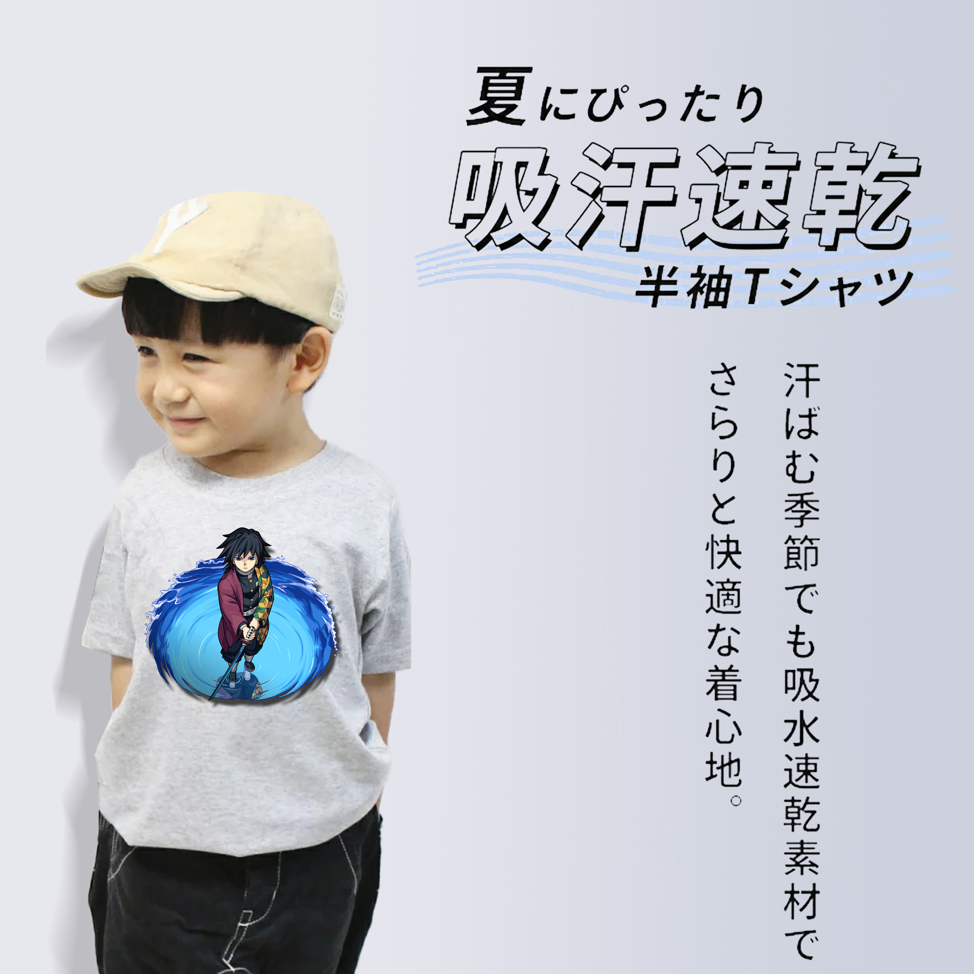 鬼滅の刃（きめつのやいば）水柱-冨岡 義勇／とみおか ぎゆう Tomioka Giyuu 綿100％キッズTシャツ（フロントプリント）
