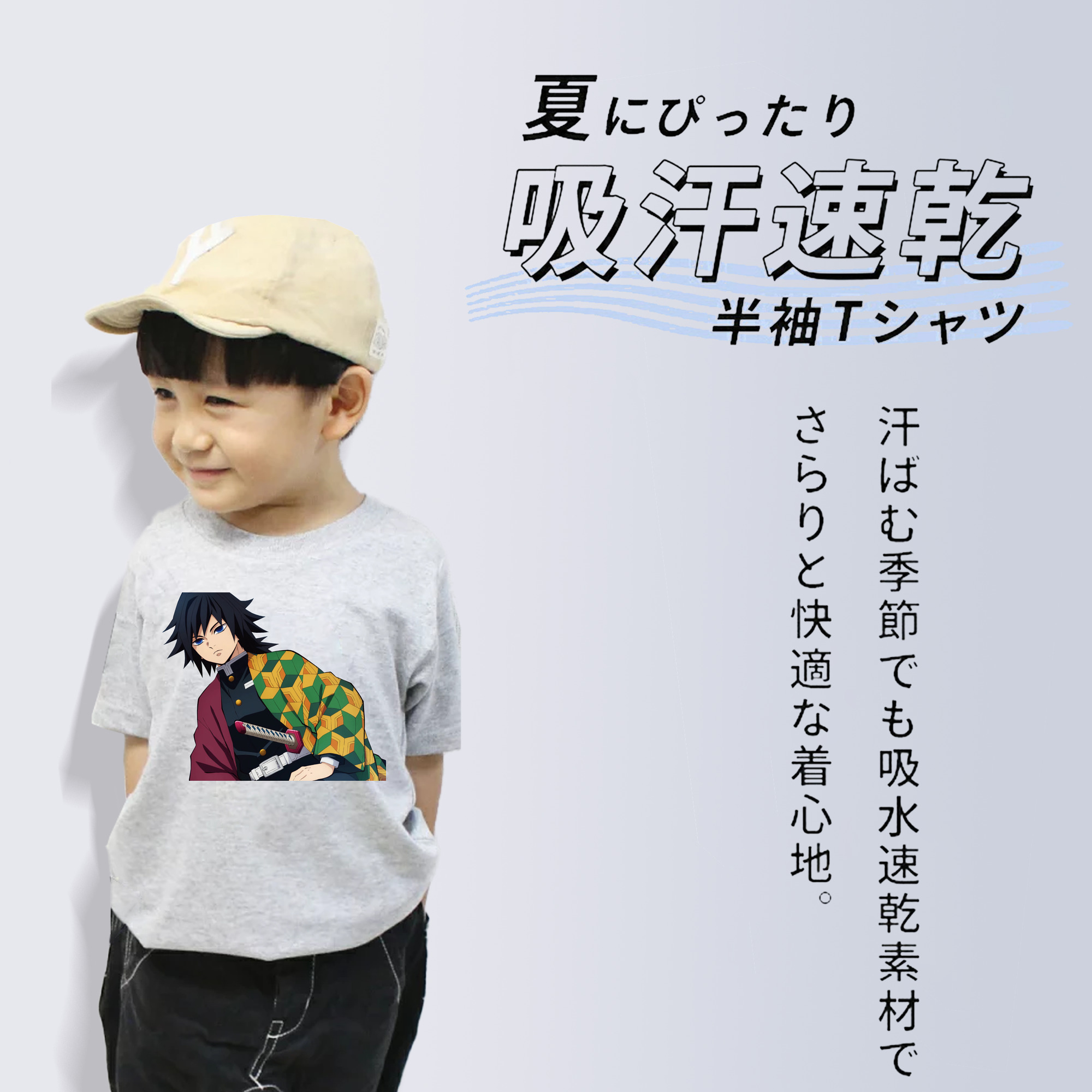 鬼滅の刃（きめつのやいば）水柱-冨岡 義勇／とみおか ぎゆう Tomioka Giyuu 綿100％キッズTシャツ（フロントプリント）