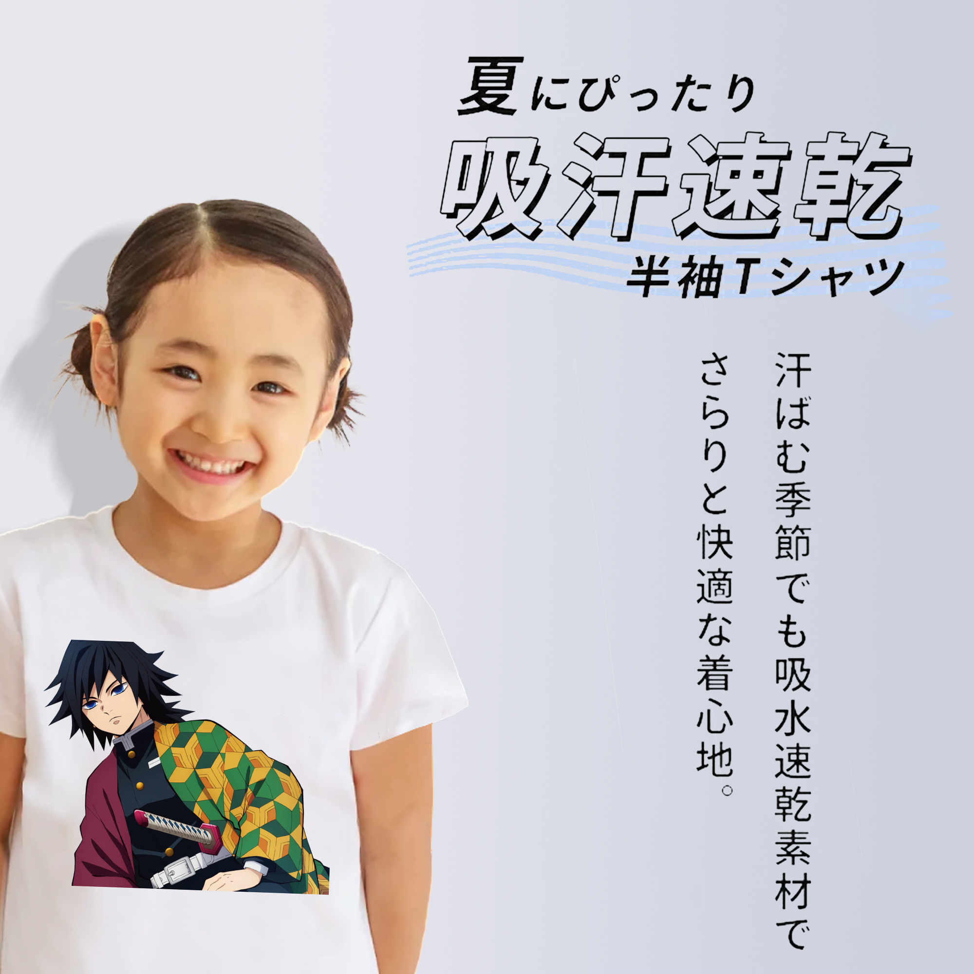 鬼滅の刃（きめつのやいば）水柱-冨岡 義勇／とみおか ぎゆう Tomioka Giyuu 綿100％キッズTシャツ（フロントプリント）