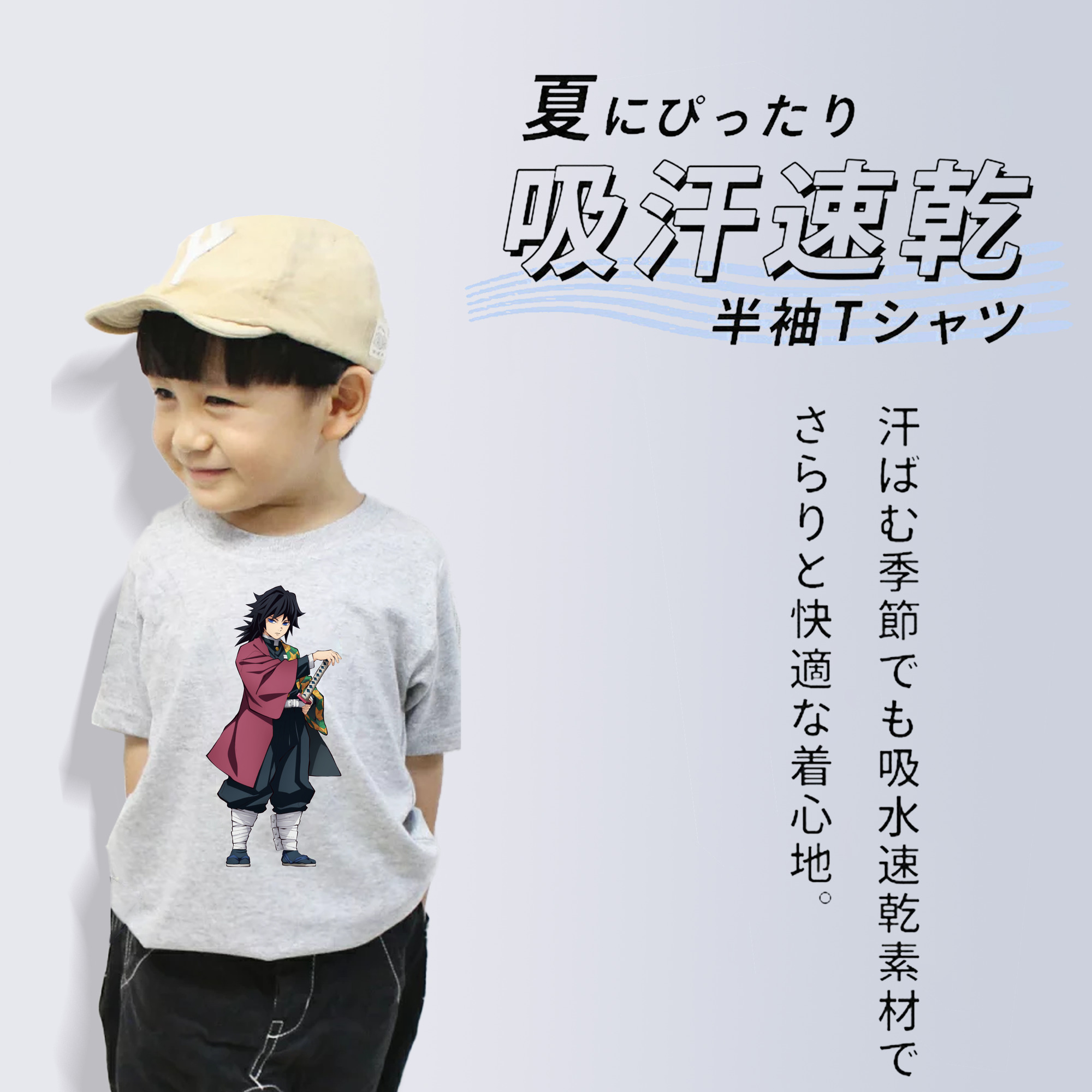 鬼滅の刃（きめつのやいば）水柱-冨岡 義勇／とみおか ぎゆう Tomioka Giyuu 綿100％キッズTシャツ（フロントプリント）
