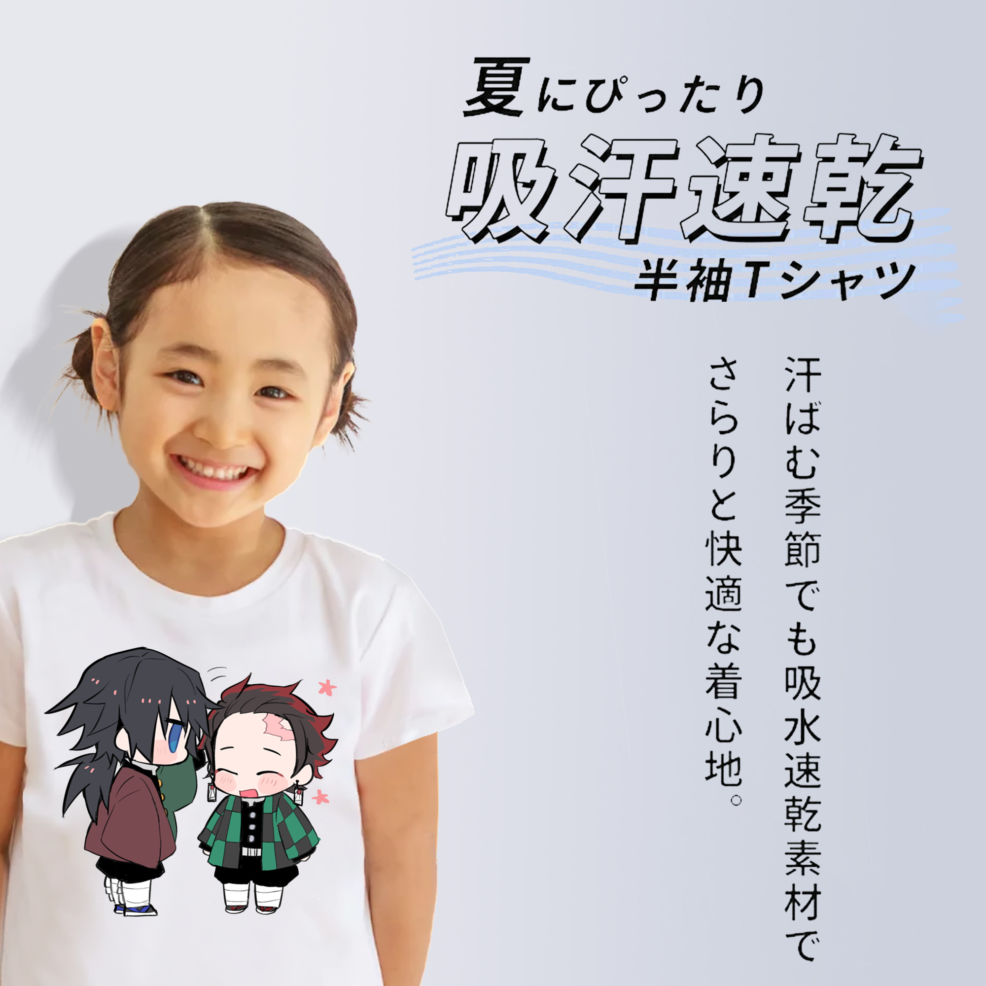 鬼滅の刃（きめつのやいば）水柱-冨岡 義勇／とみおか ぎゆう Tomioka Giyuu 綿100％キッズTシャツ（フロントプリント）