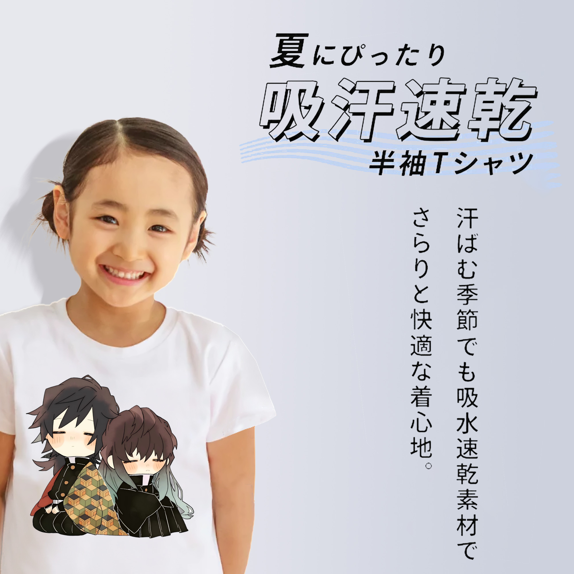 鬼滅の刃（きめつのやいば）水柱-冨岡 義勇／とみおか ぎゆう Tomioka Giyuu 綿100％キッズTシャツ（フロントプリント）