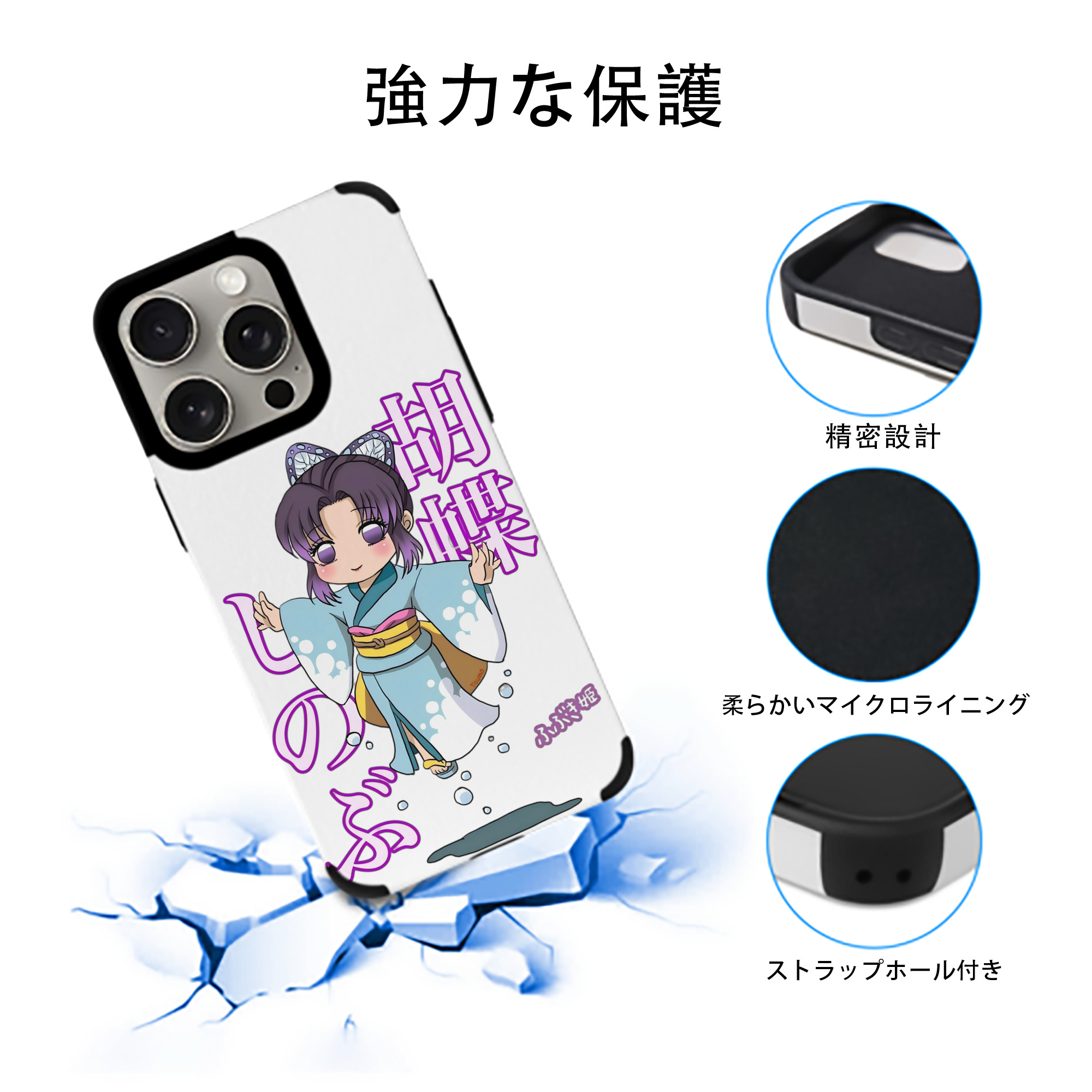 鬼滅の刃（きめつのやいば）蟲柱-胡蝶 しのぶ／こちょう しのぶ Kochou Shinobu 【iPhone15ProMax対応】 PUレザー スマホケース 耐衝撃＆黄変防止