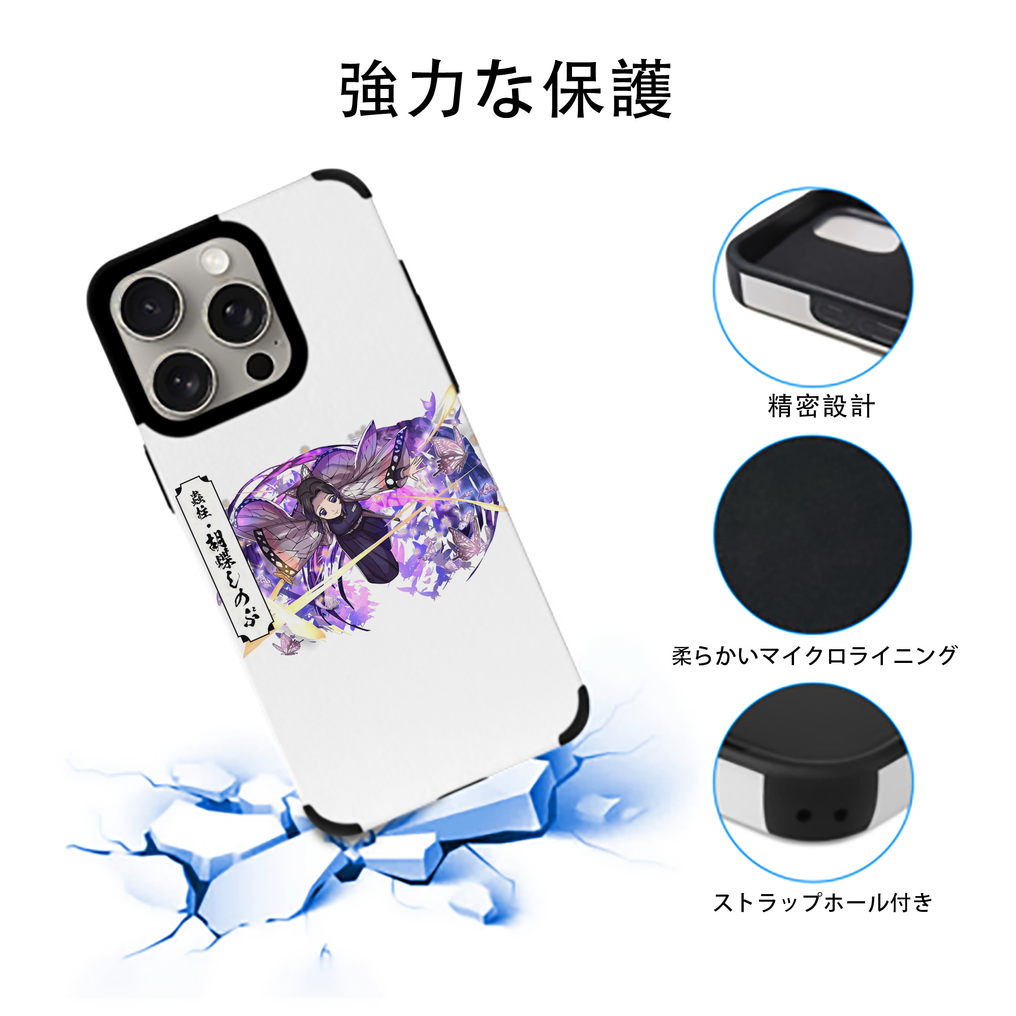 鬼滅の刃（きめつのやいば）蟲柱-胡蝶 しのぶ／こちょう しのぶ Kochou Shinobu 【iPhone15ProMax対応】 PUレザー スマホケース 耐衝撃＆黄変防止