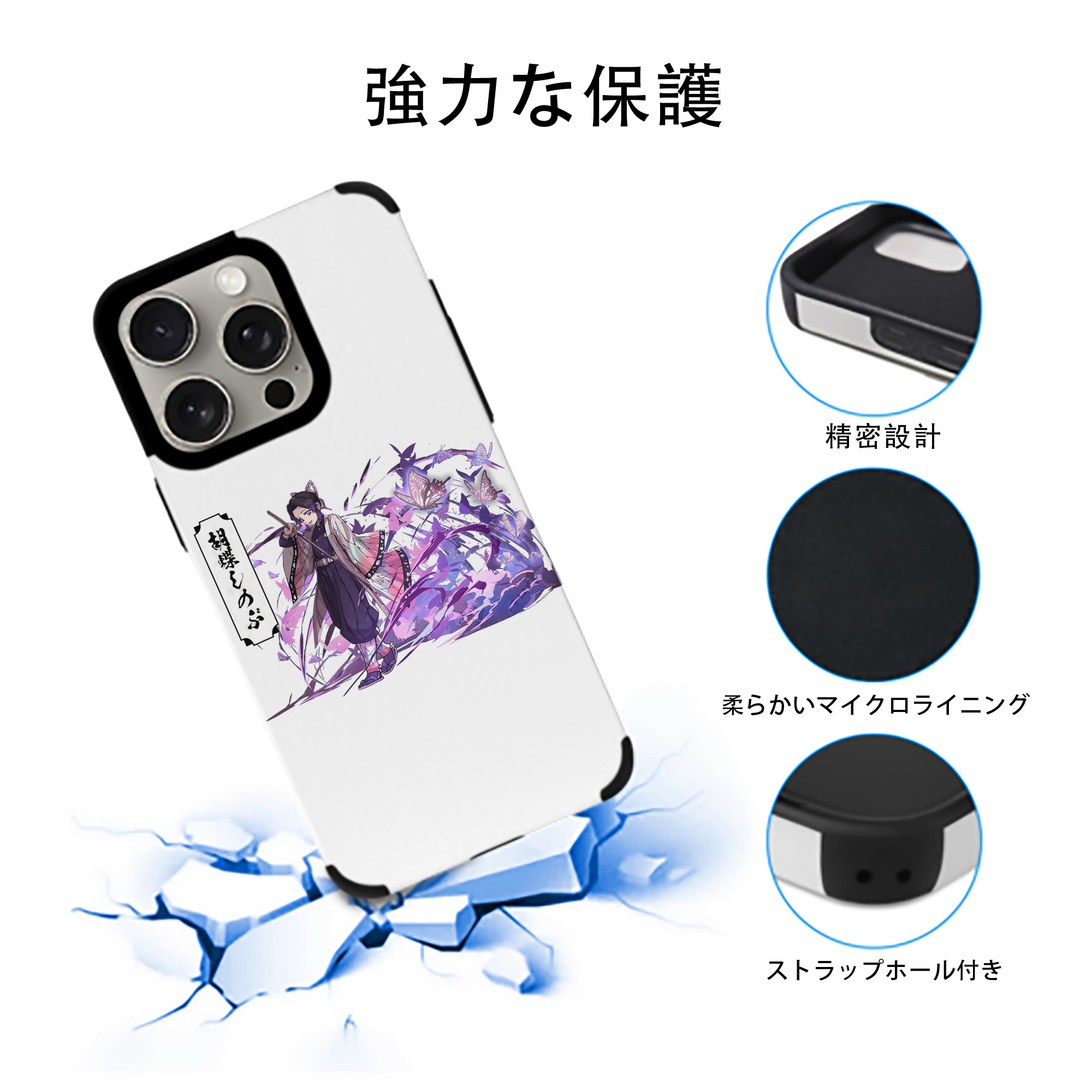 鬼滅の刃（きめつのやいば）蟲柱-胡蝶 しのぶ／こちょう しのぶ Kochou Shinobu 【iPhone15ProMax対応】 PUレザー スマホケース 耐衝撃＆黄変防止