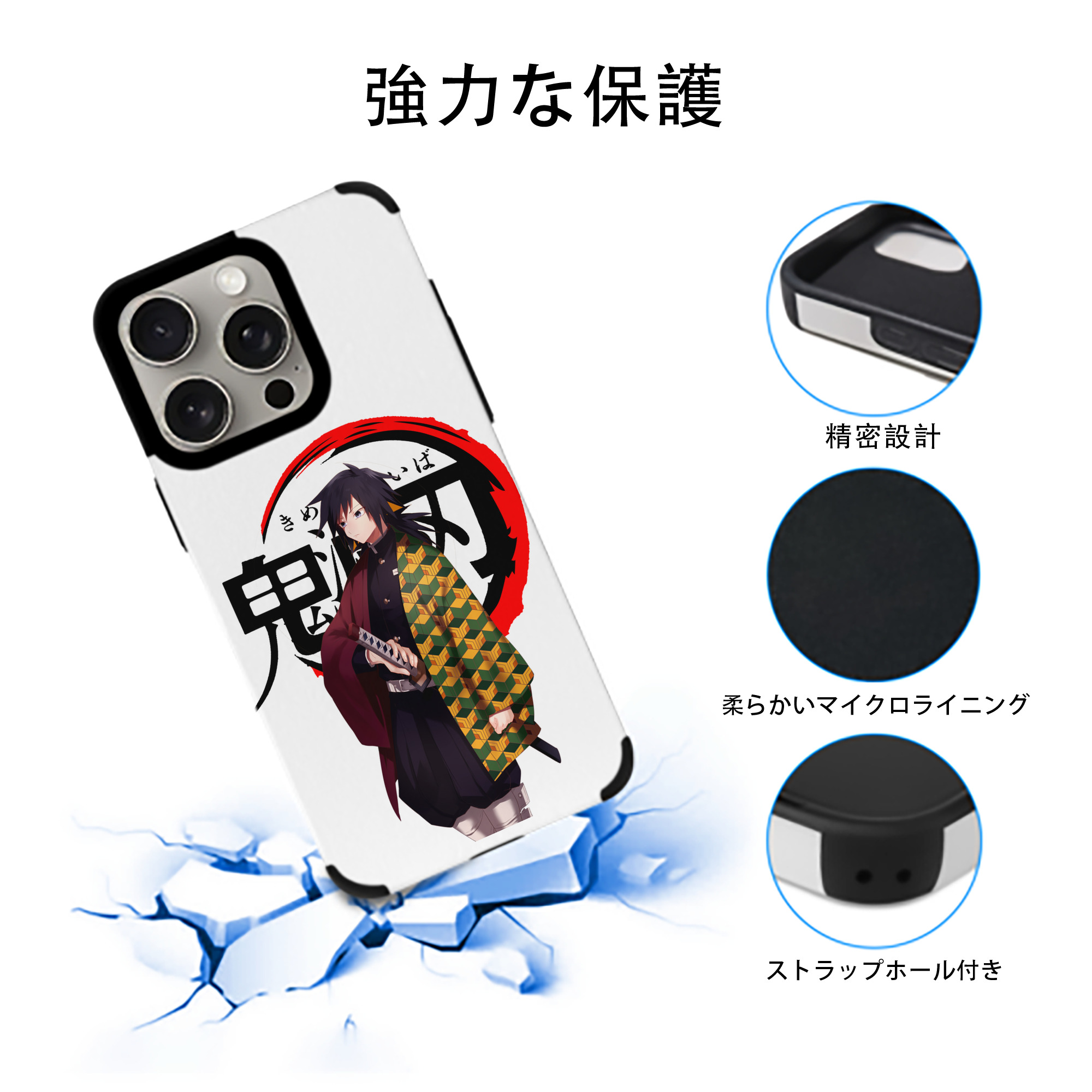 鬼滅の刃（きめつのやいば）水柱-冨岡 義勇／とみおか ぎゆう Tomioka Giyuu 【iPhone15ProMax対応】 PUレザー スマホケース 耐衝撃＆黄変防止