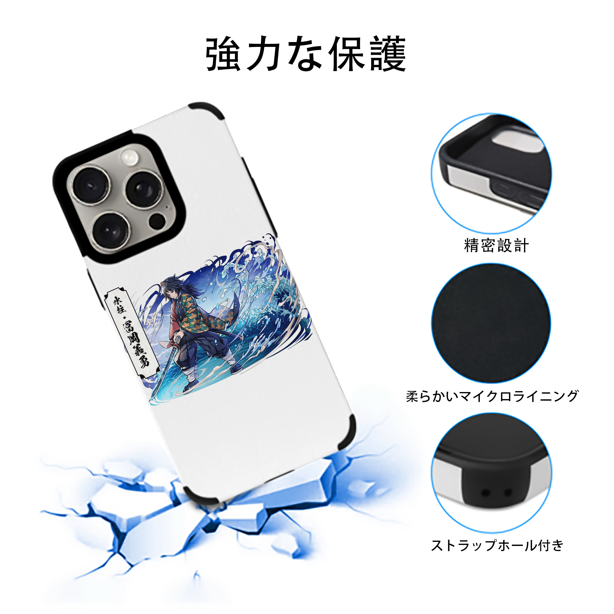 鬼滅の刃（きめつのやいば）水柱-冨岡 義勇／とみおか ぎゆう Tomioka Giyuu 【iPhone15ProMax対応】 PUレザー スマホケース 耐衝撃＆黄変防止