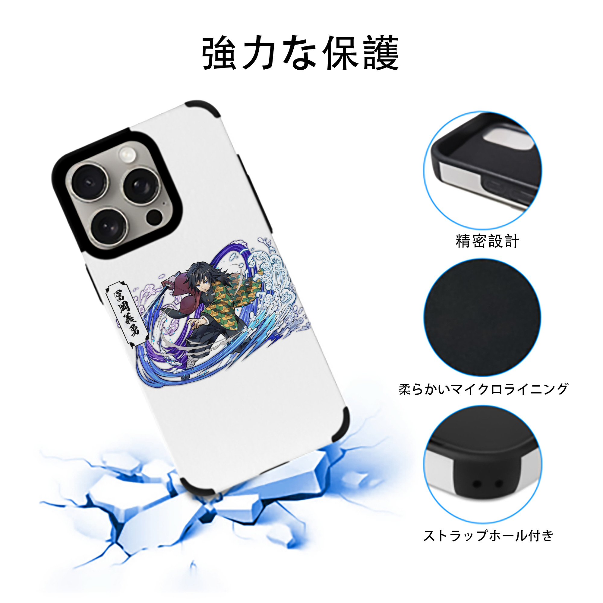 鬼滅の刃（きめつのやいば）水柱-冨岡 義勇／とみおか ぎゆう Tomioka Giyuu 【iPhone15ProMax対応】 PUレザー スマホケース 耐衝撃＆黄変防止