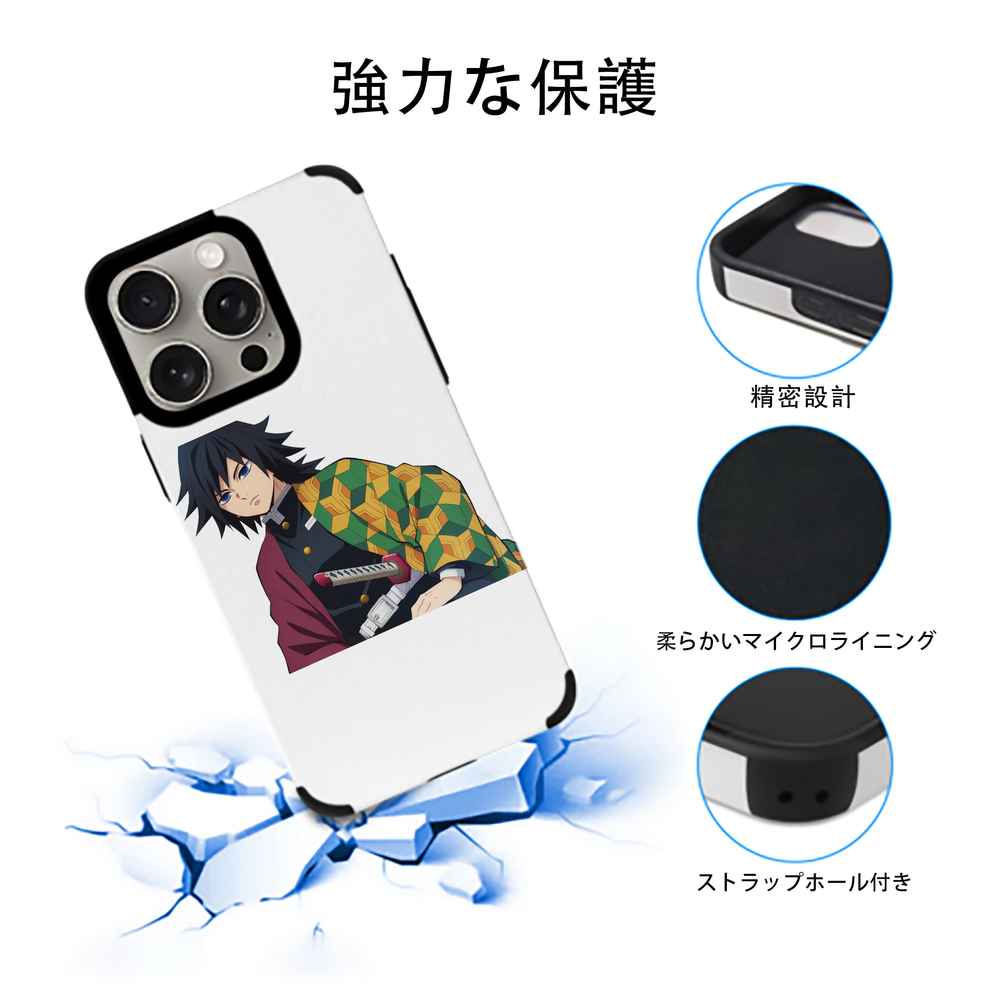 鬼滅の刃（きめつのやいば）水柱-冨岡 義勇／とみおか ぎゆう Tomioka Giyuu 【iPhone15ProMax対応】 PUレザー スマホケース 耐衝撃＆黄変防止