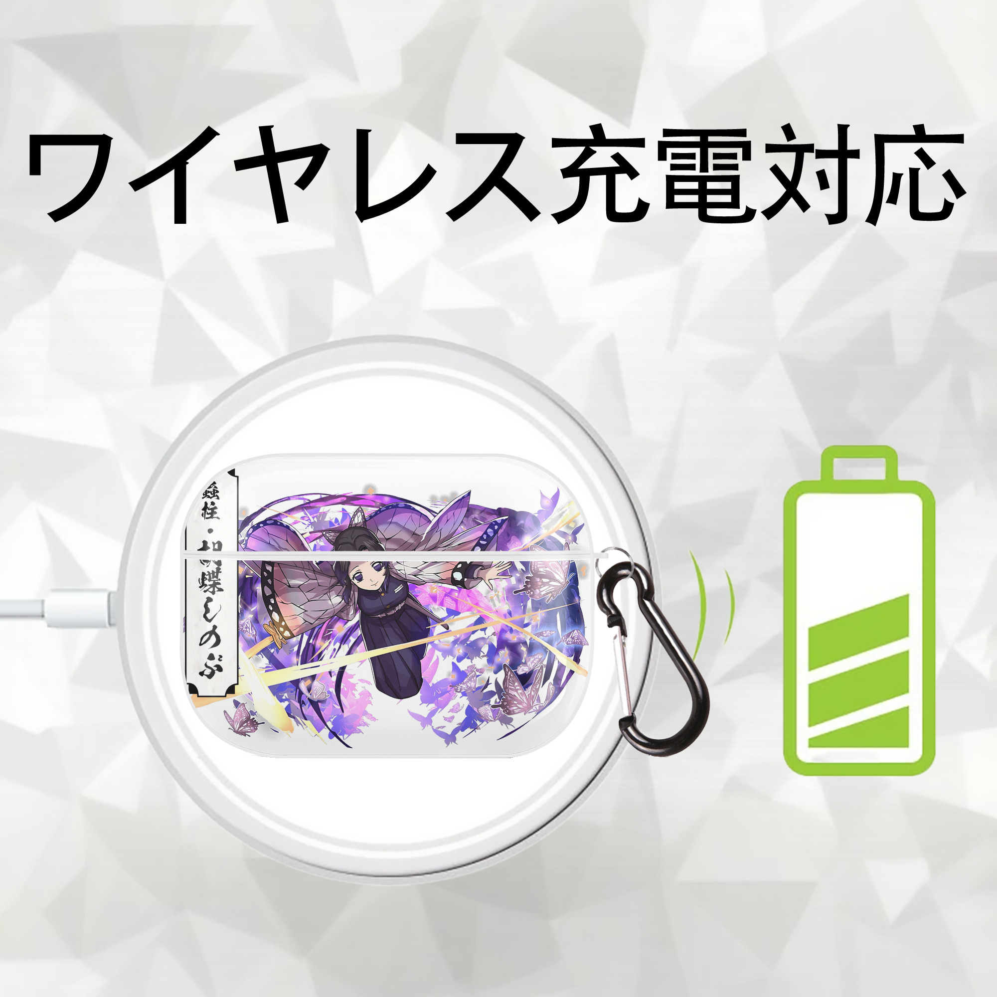 鬼滅の刃（きめつのやいば）蟲柱-胡蝶 しのぶ／こちょう しのぶ Kochou Shinobu 【AirPods Pro用】ハードシェル保護ケース 耐衝撃・防指紋・カラビナ付き商品仕様