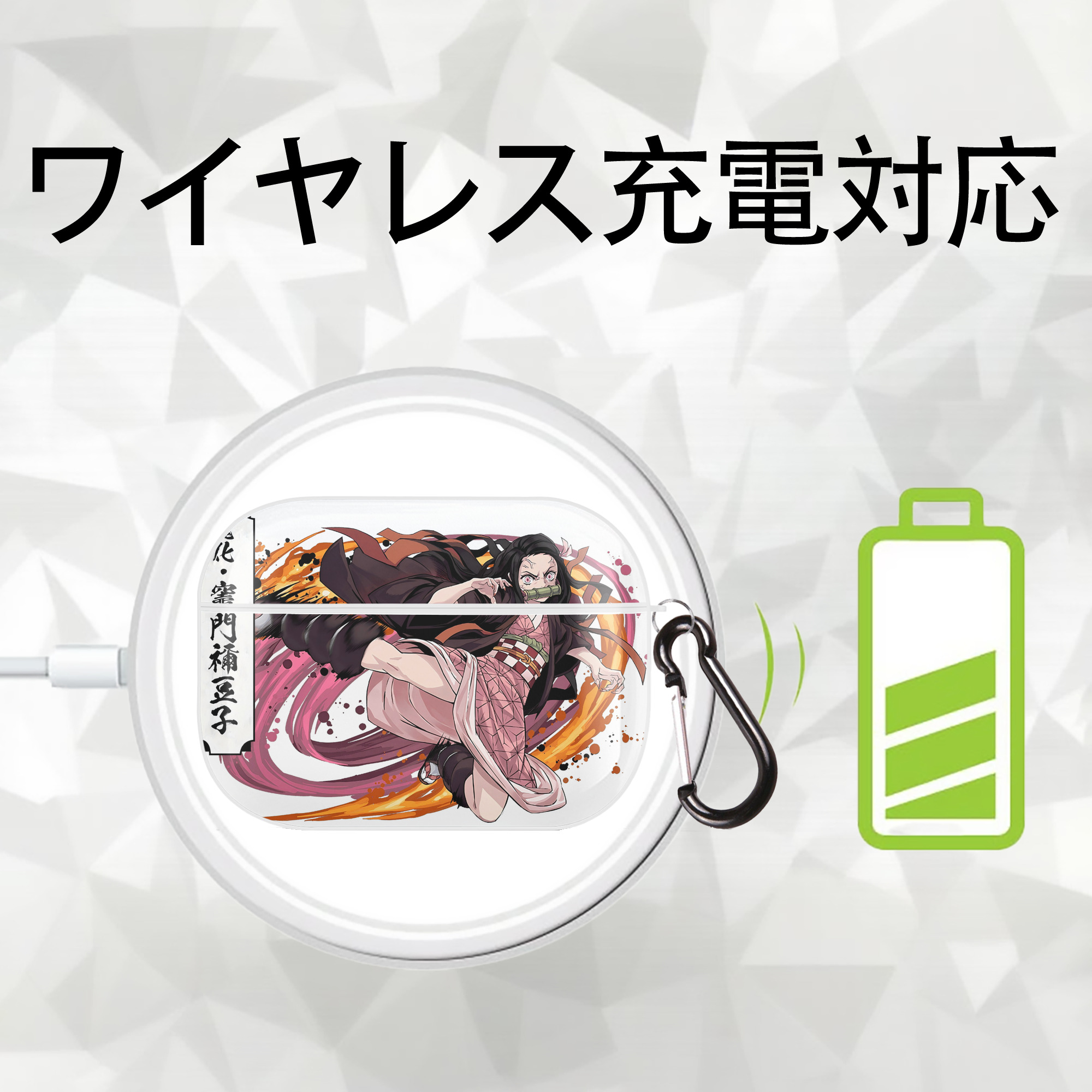 鬼滅の刃（きめつのやいば）竈門 禰󠄀豆子／かまど ねずこ Kamado Nezuko 【AirPods Pro用】ハードシェル保護ケース 耐衝撃・防指紋・カラビナ付き商品仕様