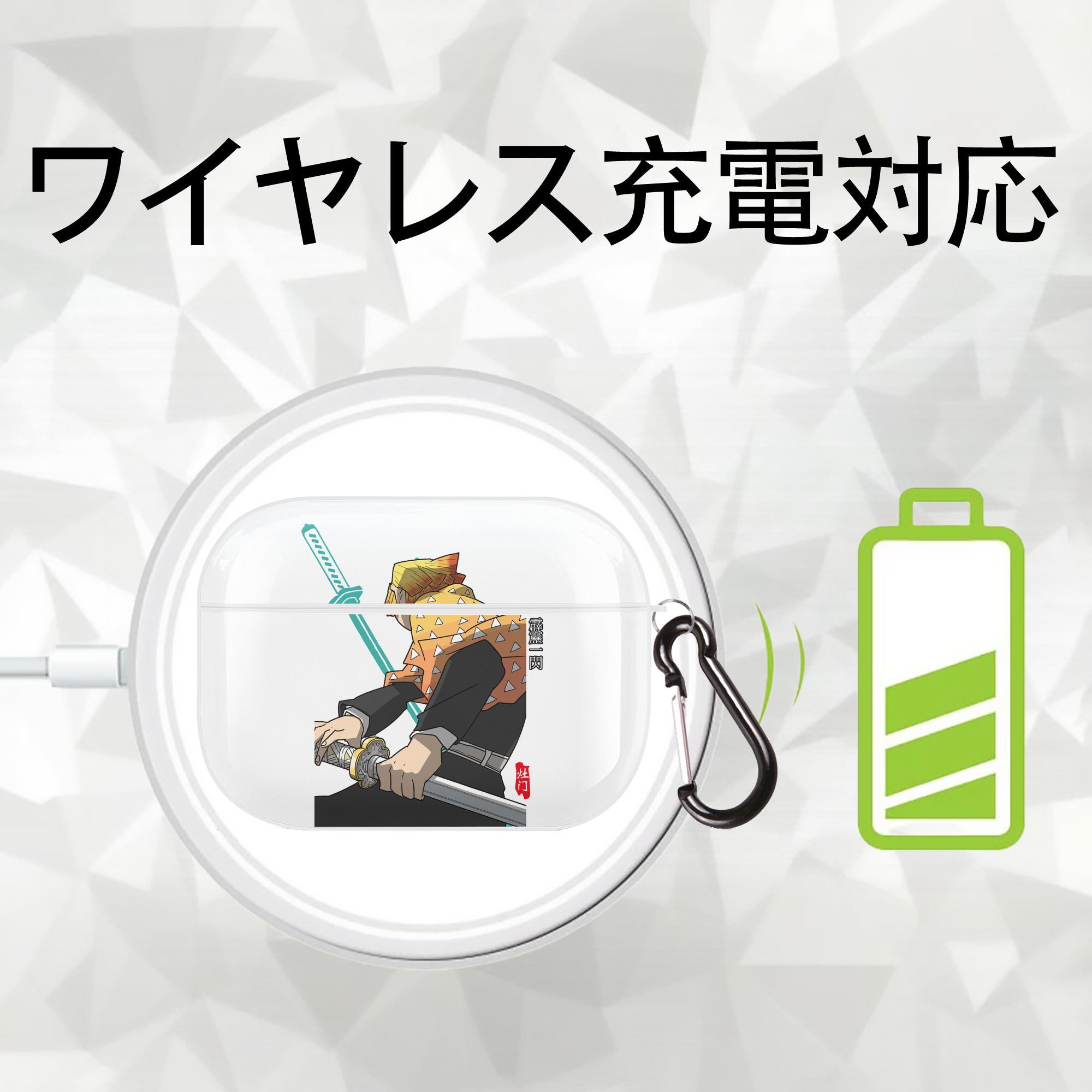 鬼滅の刃（きめつのやいば）我妻 善逸／あがつま ぜんいつ Agatsuma Zenitsu 【AirPods Pro用】ハードシェル保護ケース 耐衝撃・防指紋・カラビナ付き商品仕様