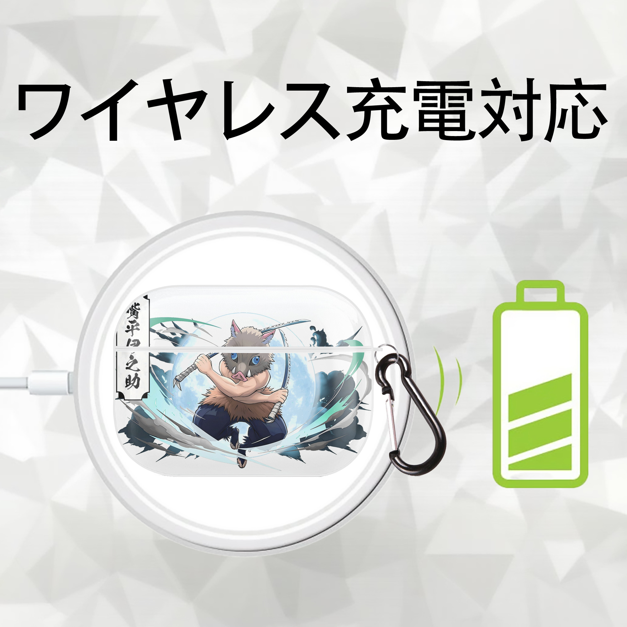 鬼滅の刃（きめつのやいば）嘴平 伊之助／はしびら いのすけ Hashibira Inosuke 【AirPods Pro用】ハードシェル保護ケース 耐衝撃・防指紋・カラビナ付き商品仕様