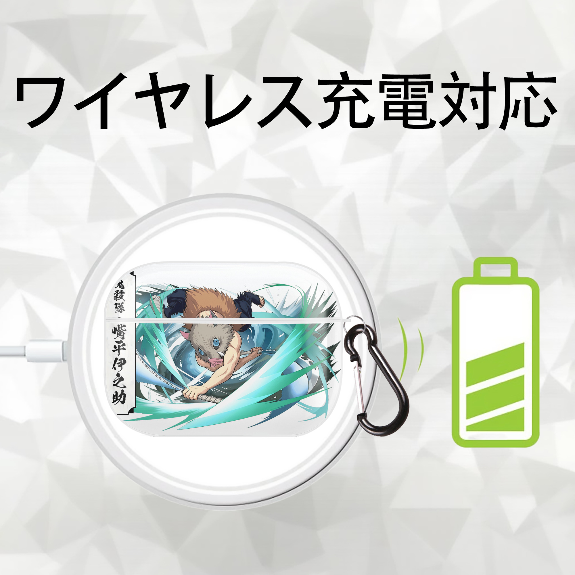 鬼滅の刃（きめつのやいば）嘴平 伊之助／はしびら いのすけ Hashibira Inosuke 【AirPods Pro用】ハードシェル保護ケース 耐衝撃・防指紋・カラビナ付き商品仕様