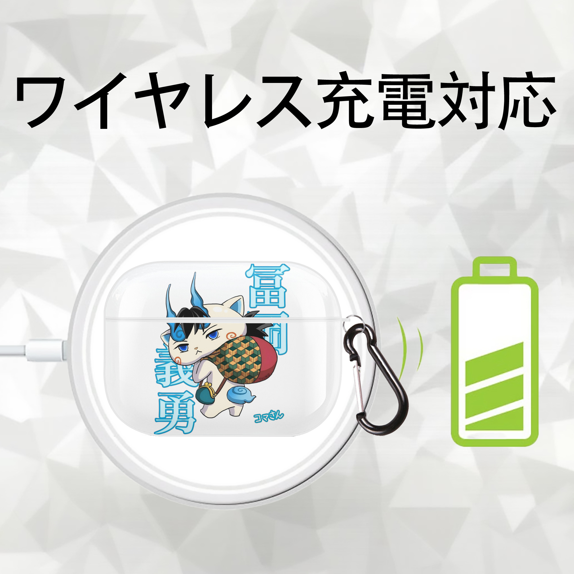 鬼滅の刃（きめつのやいば）水柱-冨岡 義勇／とみおか ぎゆう Tomioka Giyuu 【AirPods Pro用】ハードシェル保護ケース 耐衝撃・防指紋・カラビナ付き商品仕様