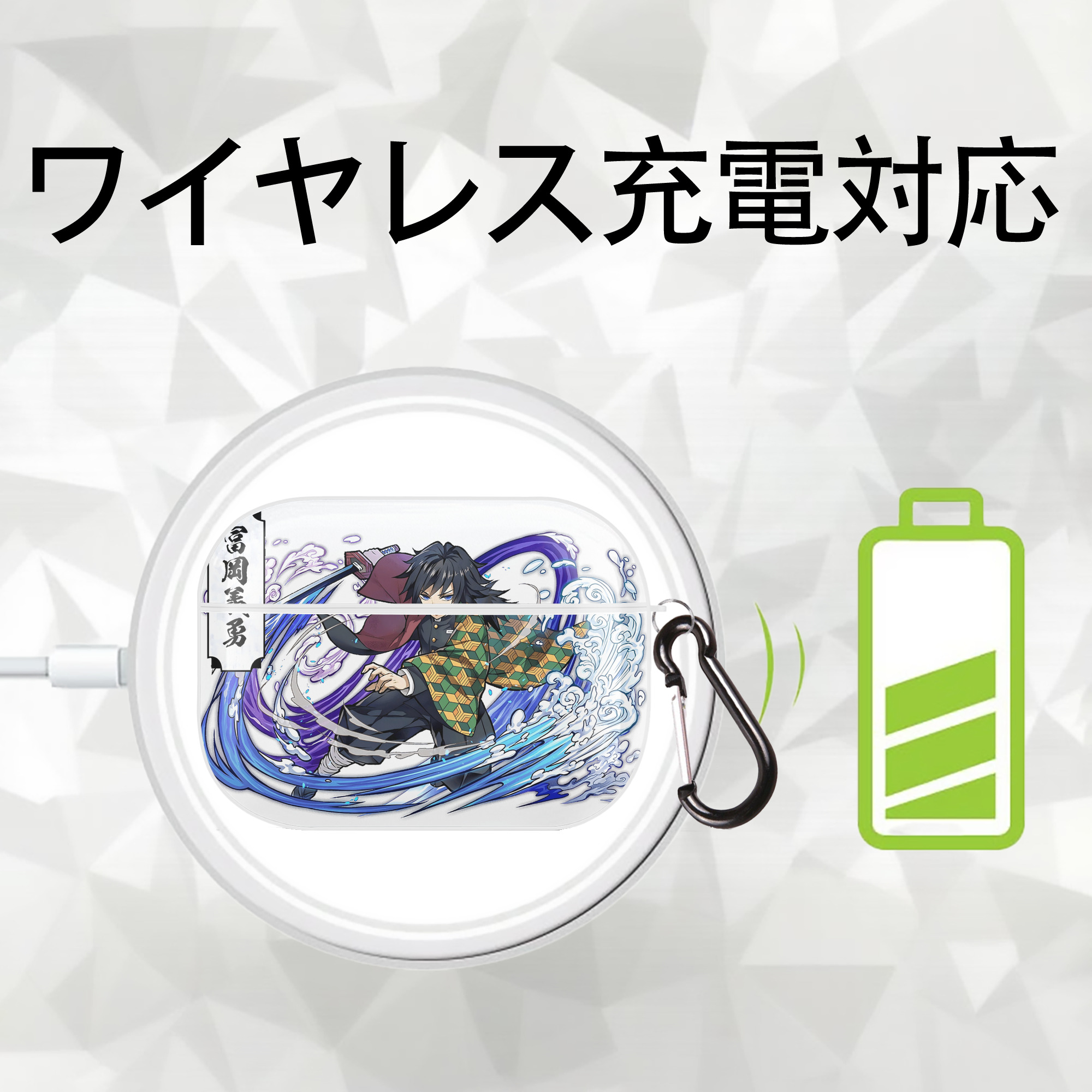 鬼滅の刃（きめつのやいば）水柱-冨岡 義勇／とみおか ぎゆう Tomioka Giyuu 【AirPods Pro用】ハードシェル保護ケース 耐衝撃・防指紋・カラビナ付き商品仕様