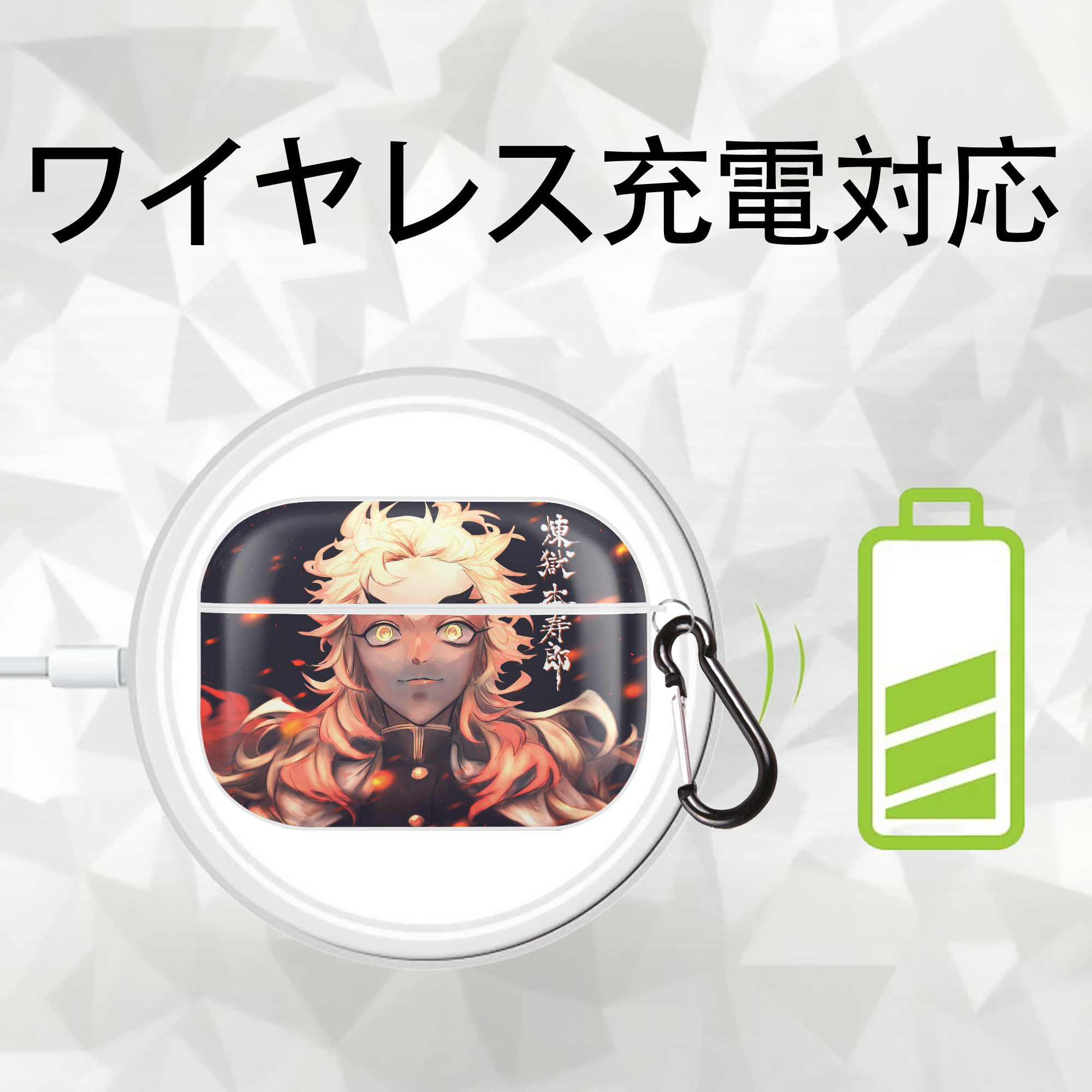炎柱-煉󠄁獄 杏寿郎／れんごく きょうじゅろう Rengoku Kyoujurou 【AirPods Pro用】ハードシェル保護ケース 耐衝撃・防指紋・カラビナ付き商品仕様