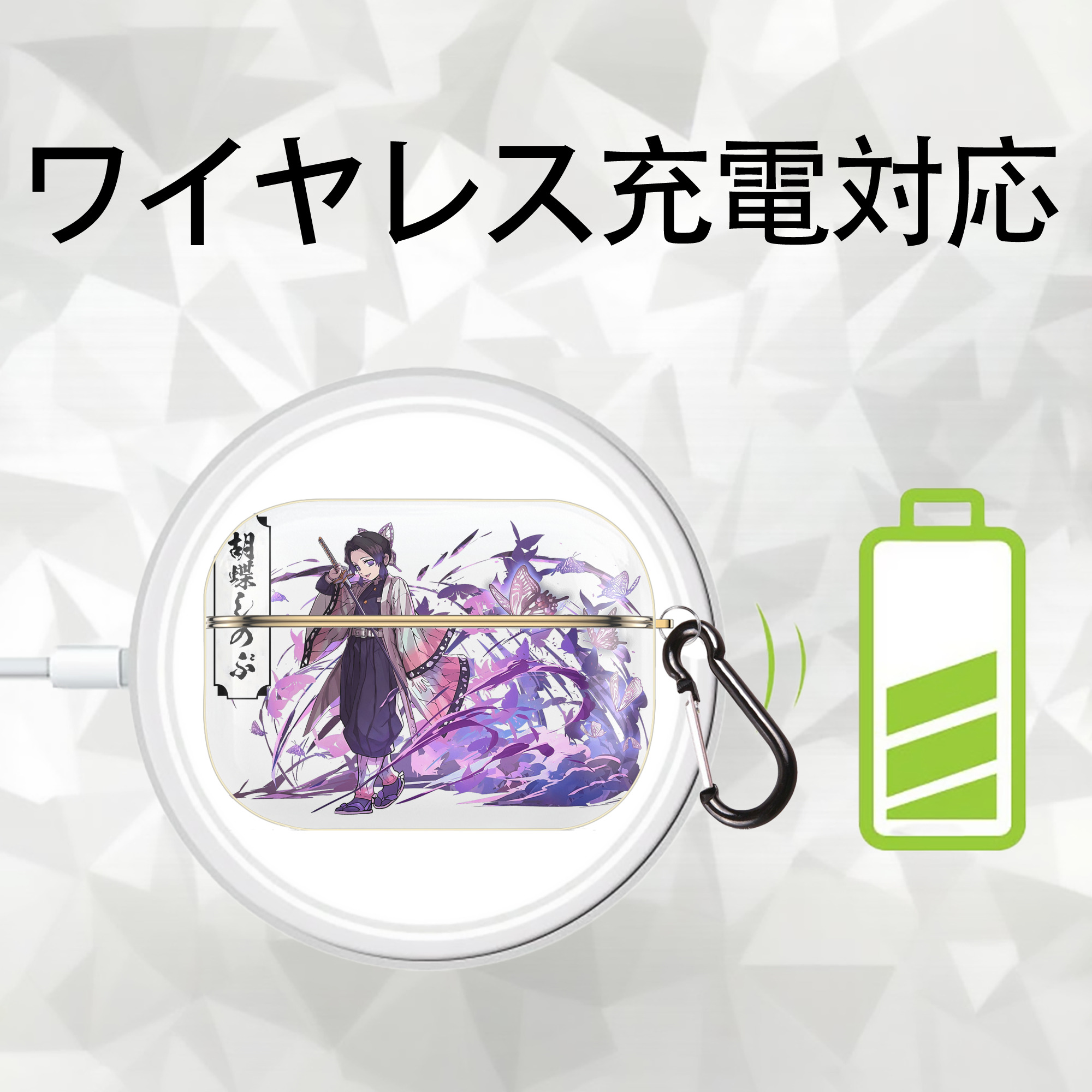 鬼滅の刃（きめつのやいば）蟲柱-胡蝶 しのぶ／こちょう しのぶ Kochou Shinobu 【AirPods Pro用】ハードシェル保護ケース｜耐衝撃・防指紋・カラビナ付き商品仕様