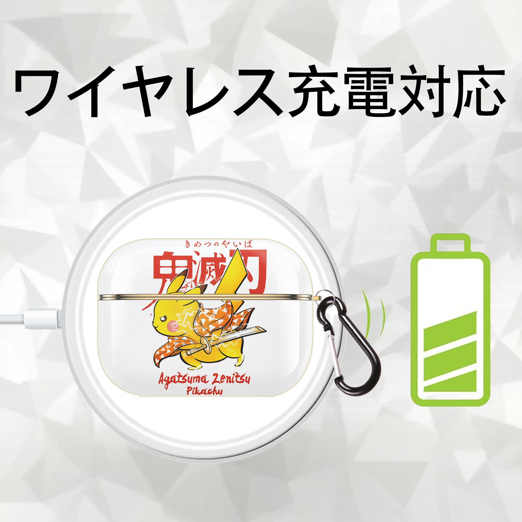 鬼滅の刃（きめつのやいば）我妻 善逸／あがつま ぜんいつ Agatsuma Zenitsu 【AirPods Pro用】ハードシェル保護ケース｜耐衝撃・防指紋・カラビナ付き商品仕様