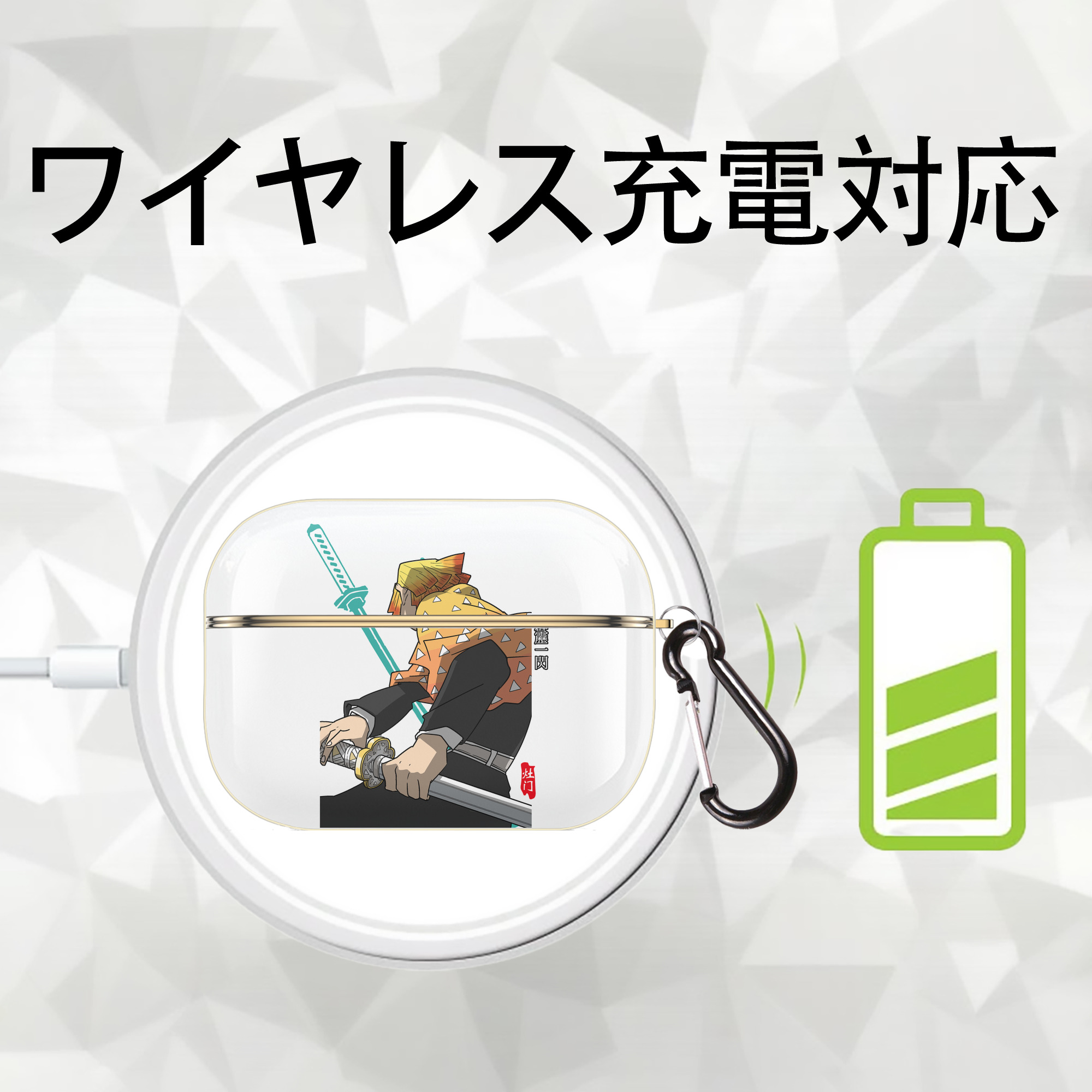 鬼滅の刃（きめつのやいば）我妻 善逸／あがつま ぜんいつ Agatsuma Zenitsu 【AirPods Pro用】ハードシェル保護ケース｜耐衝撃・防指紋・カラビナ付き商品仕様