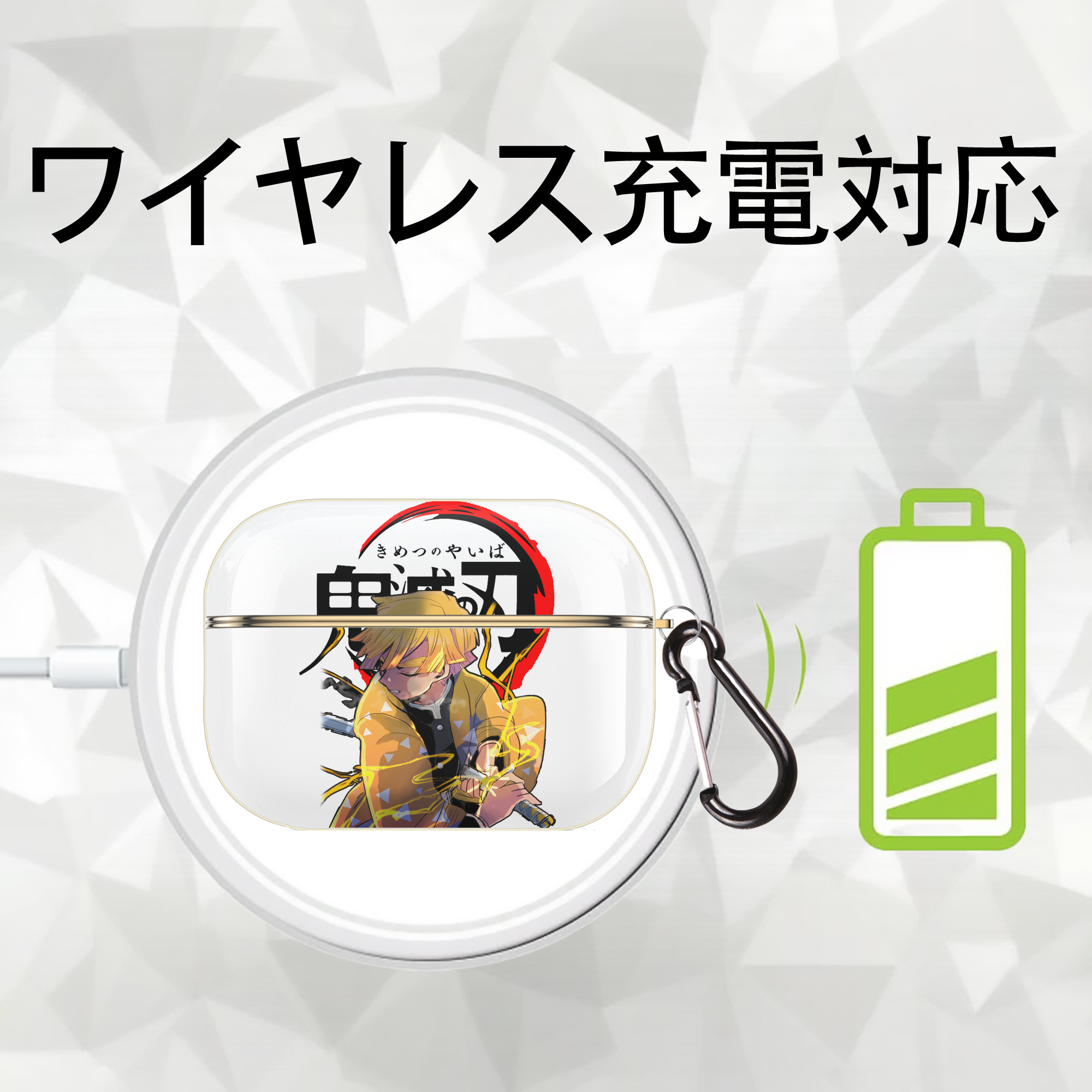 鬼滅の刃（きめつのやいば）我妻 善逸／あがつま ぜんいつ Agatsuma Zenitsu 【AirPods Pro用】ハードシェル保護ケース｜耐衝撃・防指紋・カラビナ付き商品仕様