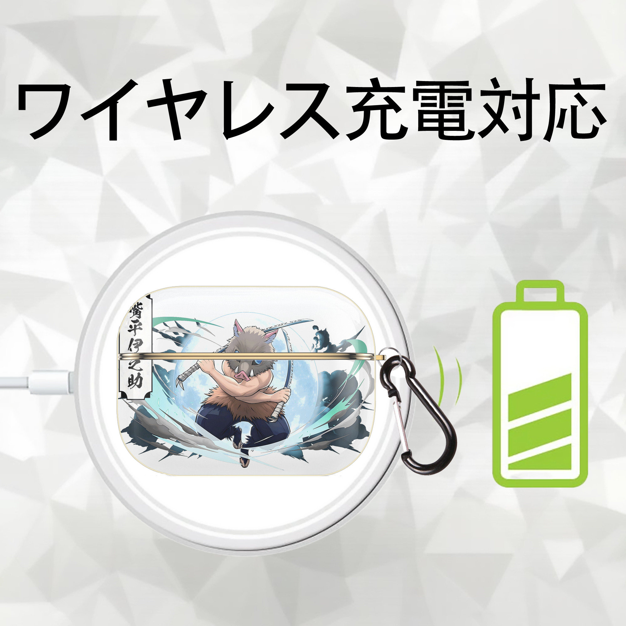 鬼滅の刃（きめつのやいば）嘴平 伊之助／はしびら いのすけ Hashibira Inosuke 【AirPods Pro用】ハードシェル保護ケース｜耐衝撃・防指紋・カラビナ付き商品仕様