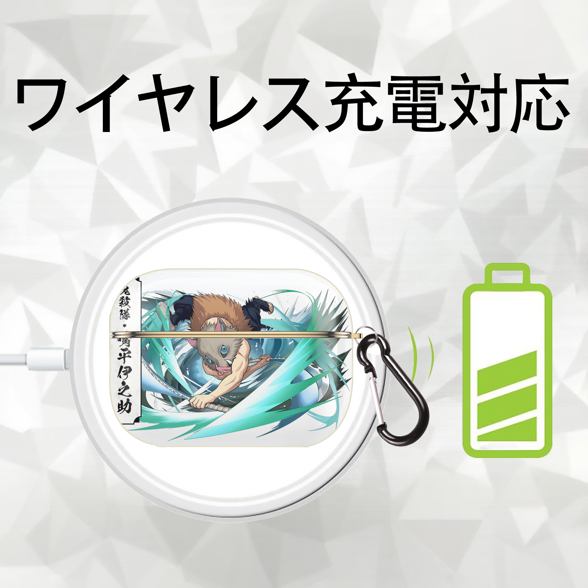 鬼滅の刃（きめつのやいば）嘴平 伊之助／はしびら いのすけ Hashibira Inosuke 【AirPods Pro用】ハードシェル保護ケース｜耐衝撃・防指紋・カラビナ付き商品仕様