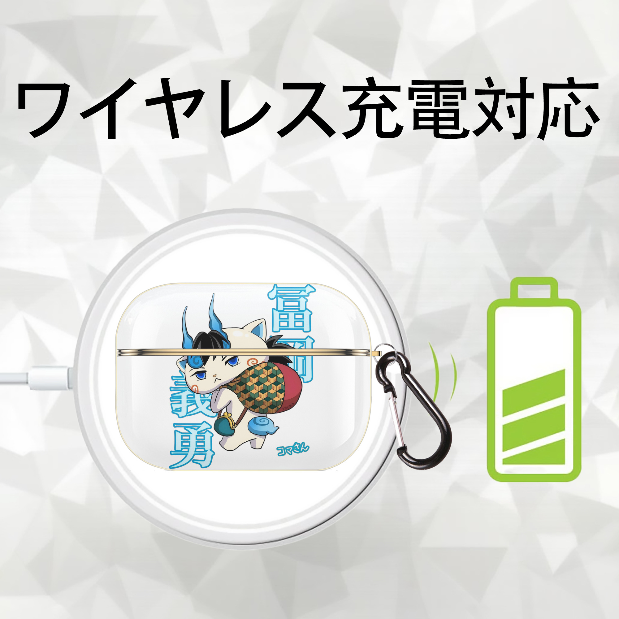 鬼滅の刃（きめつのやいば）水柱-冨岡 義勇／とみおか ぎゆう Tomioka Giyuu 【AirPods Pro用】ハードシェル保護ケース｜耐衝撃・防指紋・カラビナ付き商品仕様