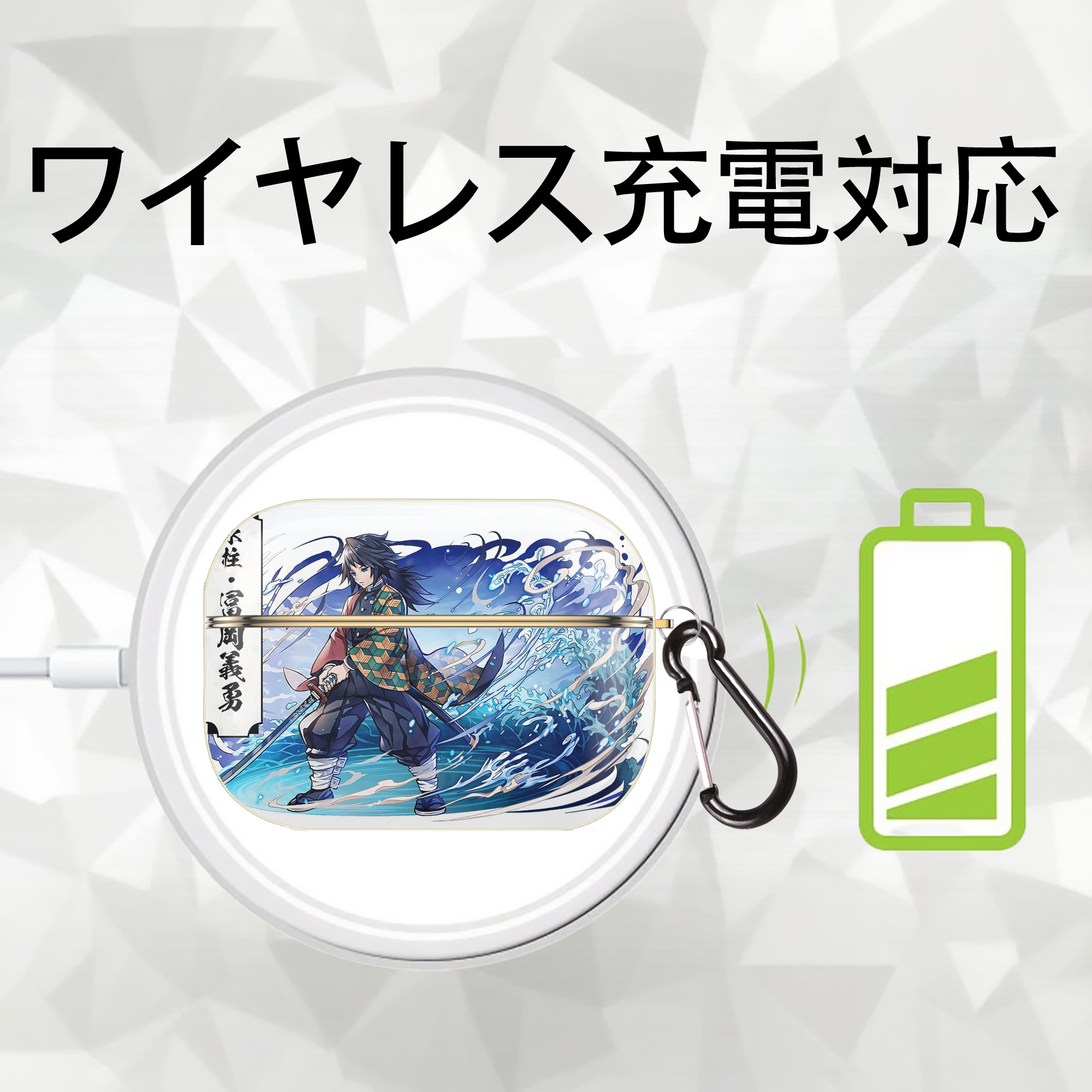 鬼滅の刃（きめつのやいば）水柱-冨岡 義勇／とみおか ぎゆう Tomioka Giyuu 【AirPods Pro用】ハードシェル保護ケース｜耐衝撃・防指紋・カラビナ付き商品仕様
