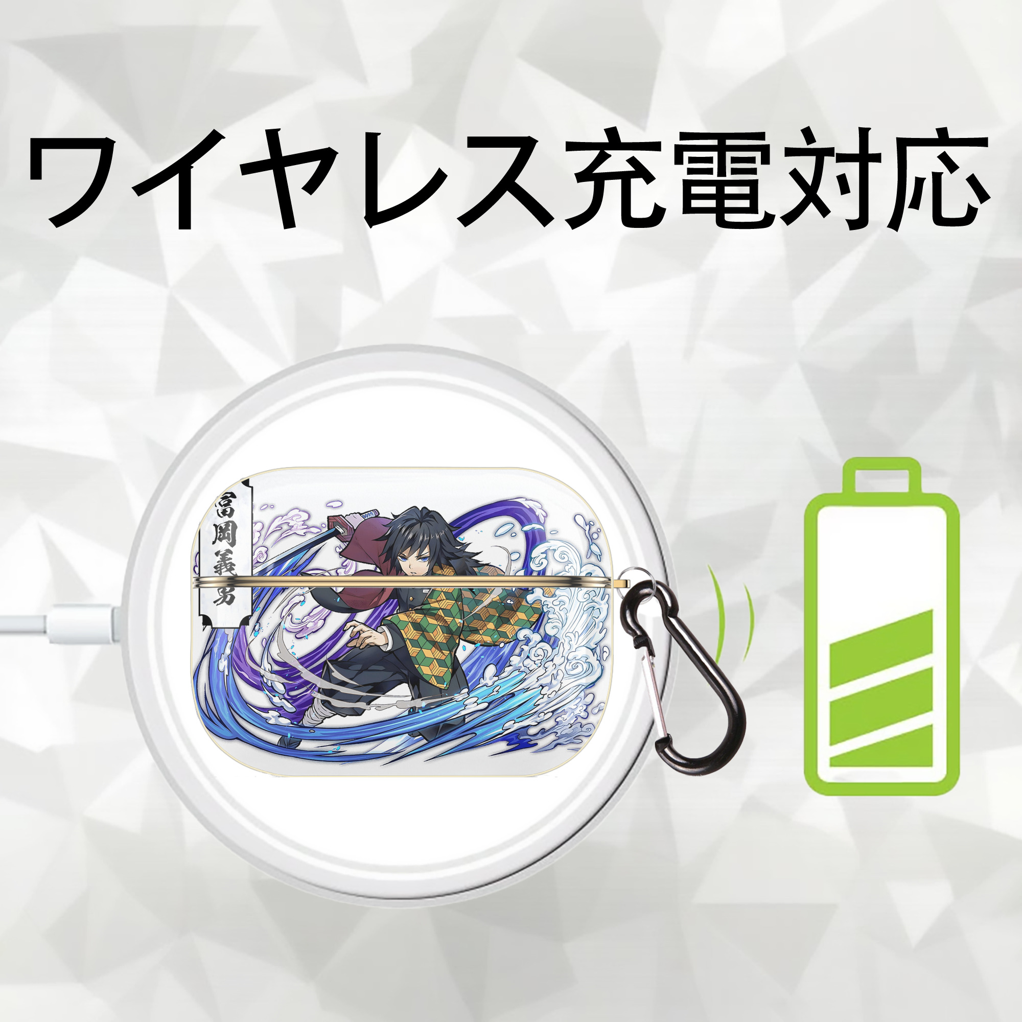 鬼滅の刃（きめつのやいば）水柱-冨岡 義勇／とみおか ぎゆう Tomioka Giyuu 【AirPods Pro用】ハードシェル保護ケース｜耐衝撃・防指紋・カラビナ付き商品仕様