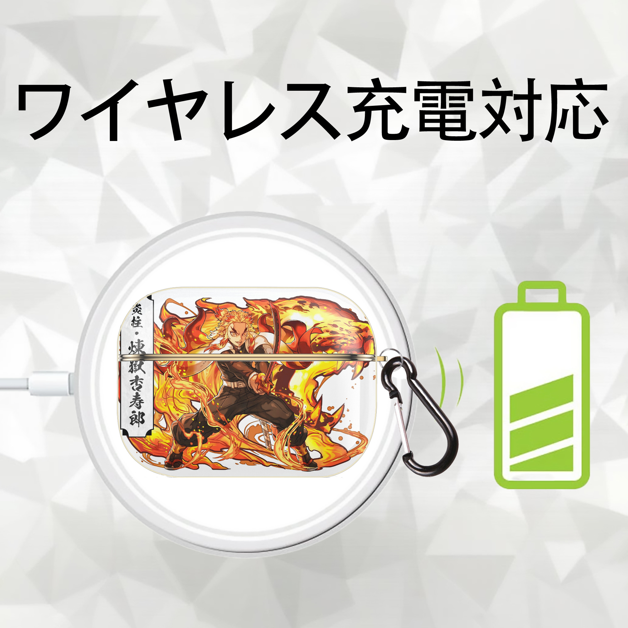鬼滅の刃（きめつのやいば）炎柱-煉󠄁獄 杏寿郎／れんごく きょうじゅろう Rengoku Kyoujurou 【AirPods Pro用】ハードシェル保護ケース｜耐衝撃・防指紋・カラビナ付き商品仕様