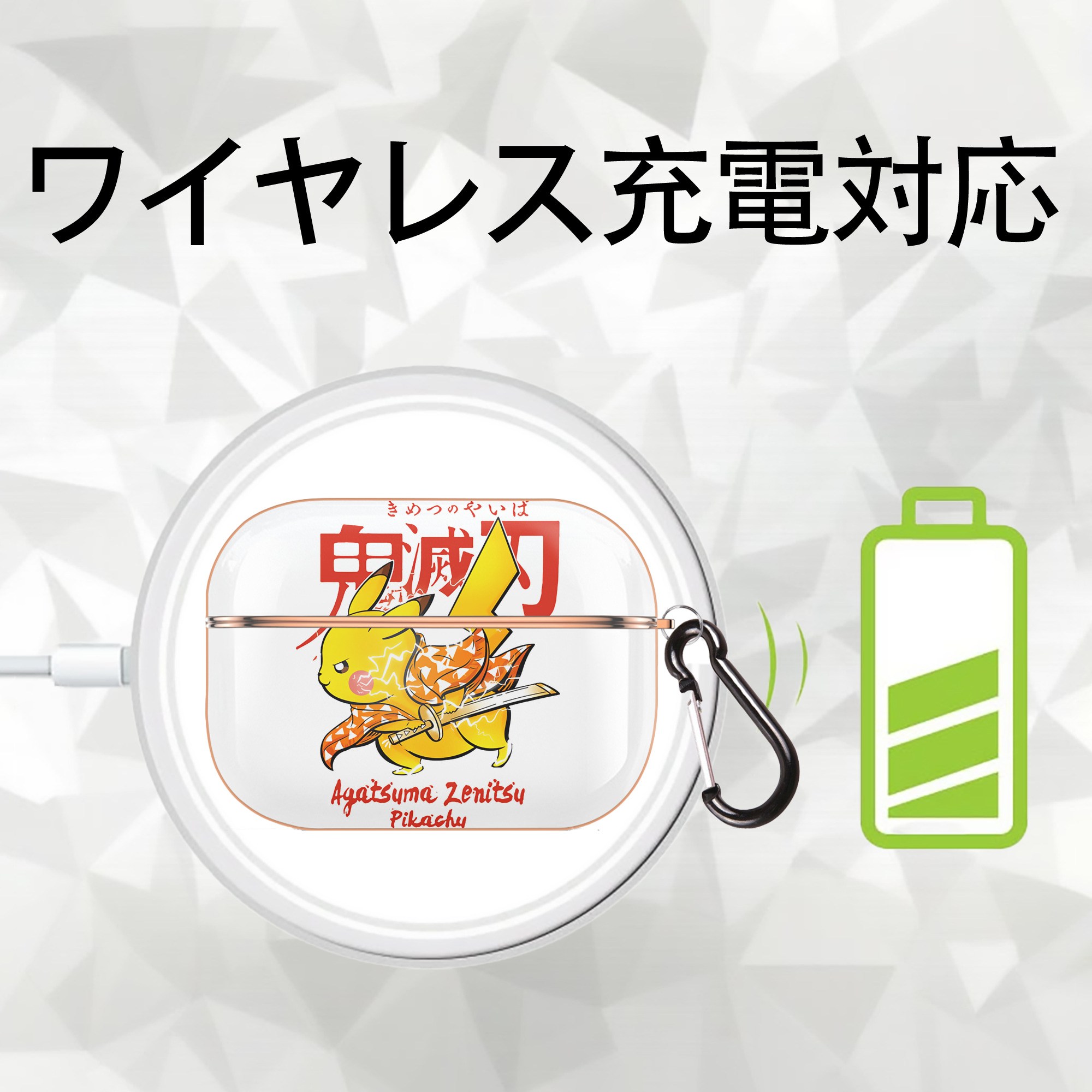 鬼滅の刃（きめつのやいば）我妻 善逸／あがつま ぜんいつ Agatsuma Zenitsu 【AirPods Pro用】ハードシェル保護ケース｜耐衝撃・防指紋・カラビナ付き商品仕様